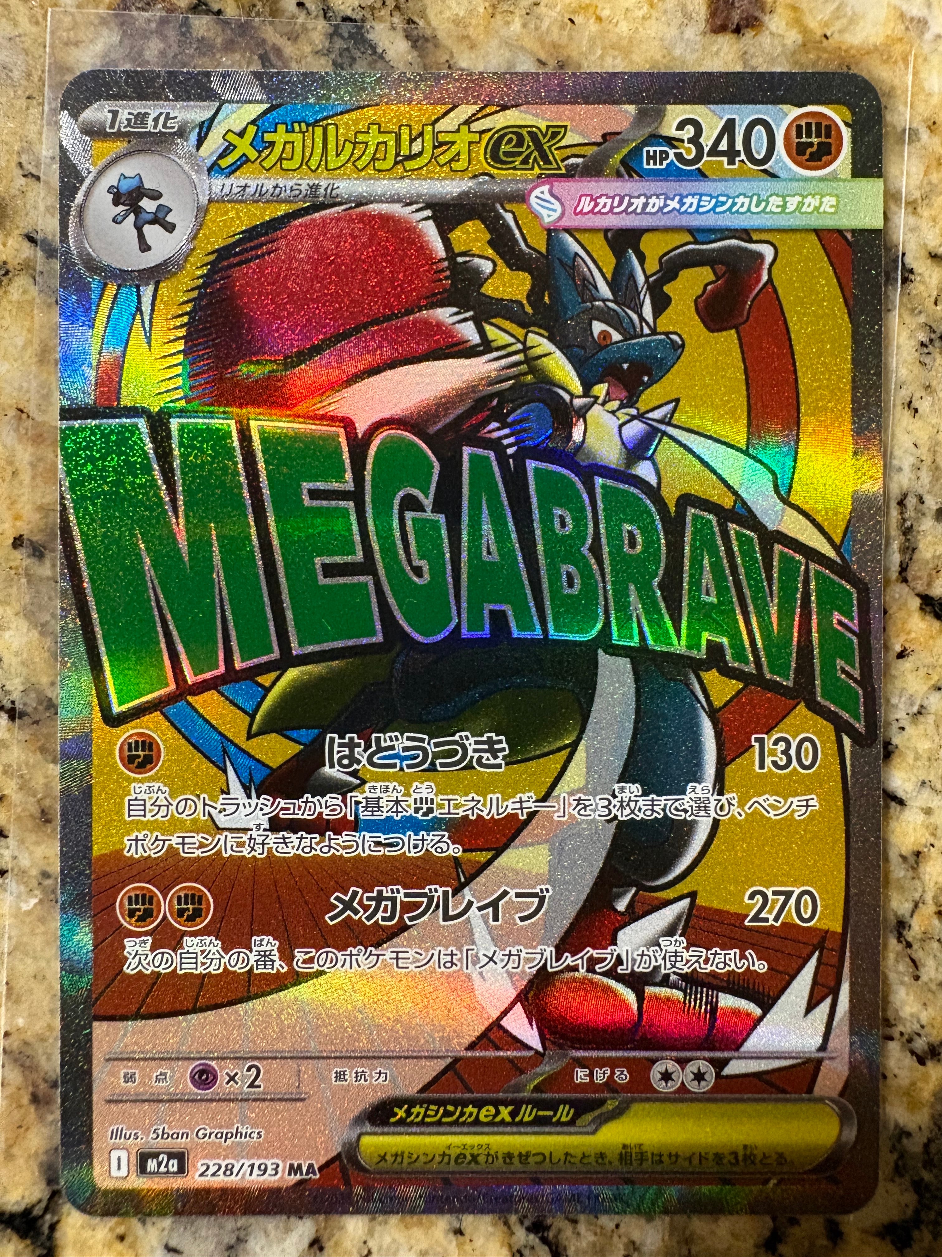 PSA10】メガルカリオex MA [M2a 228/193](ハイクラスパック「MEGA