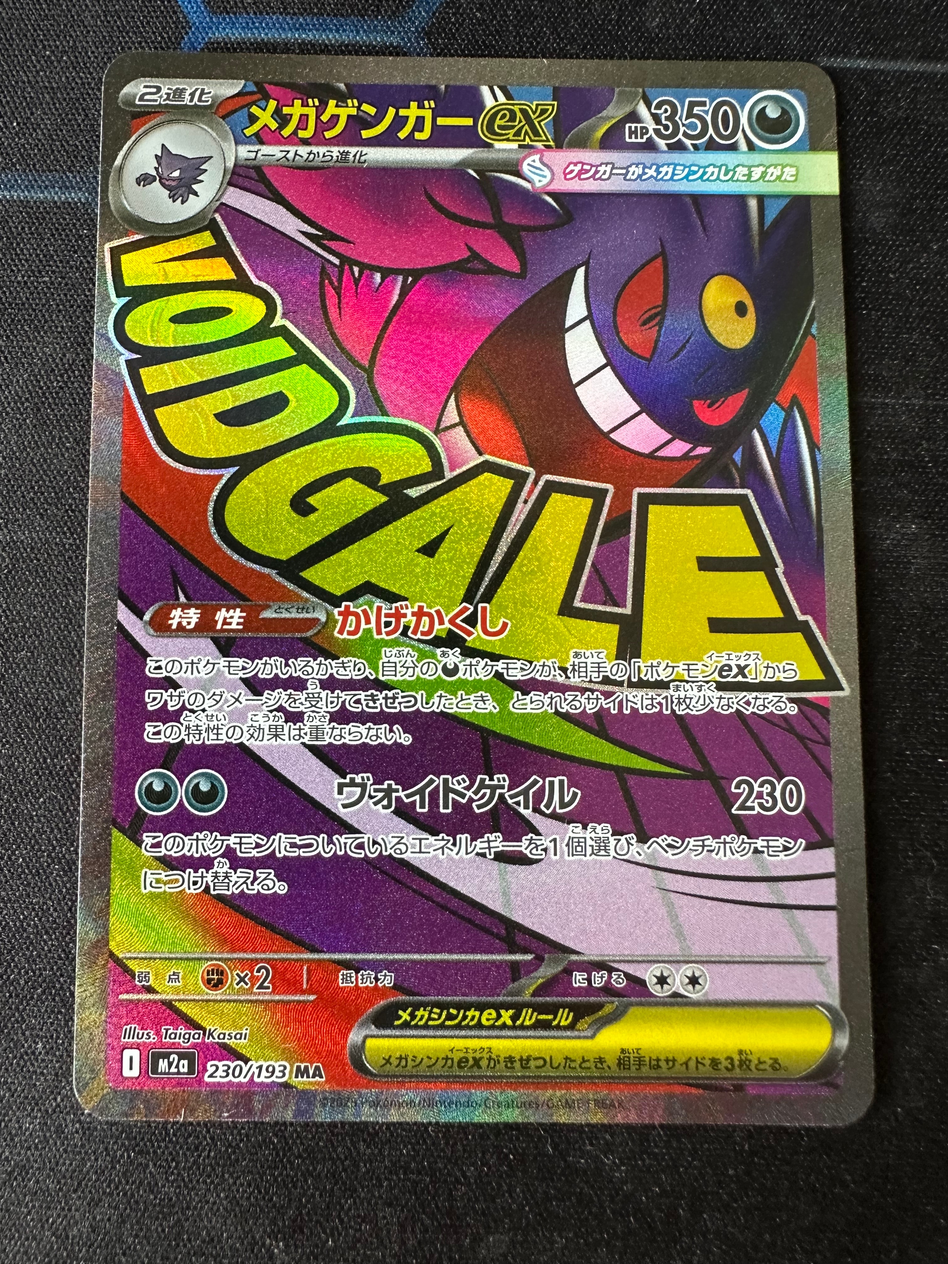 メガゲンガーex MA [M2a 230/193](ハイクラスパック「MEGAドリームex」)