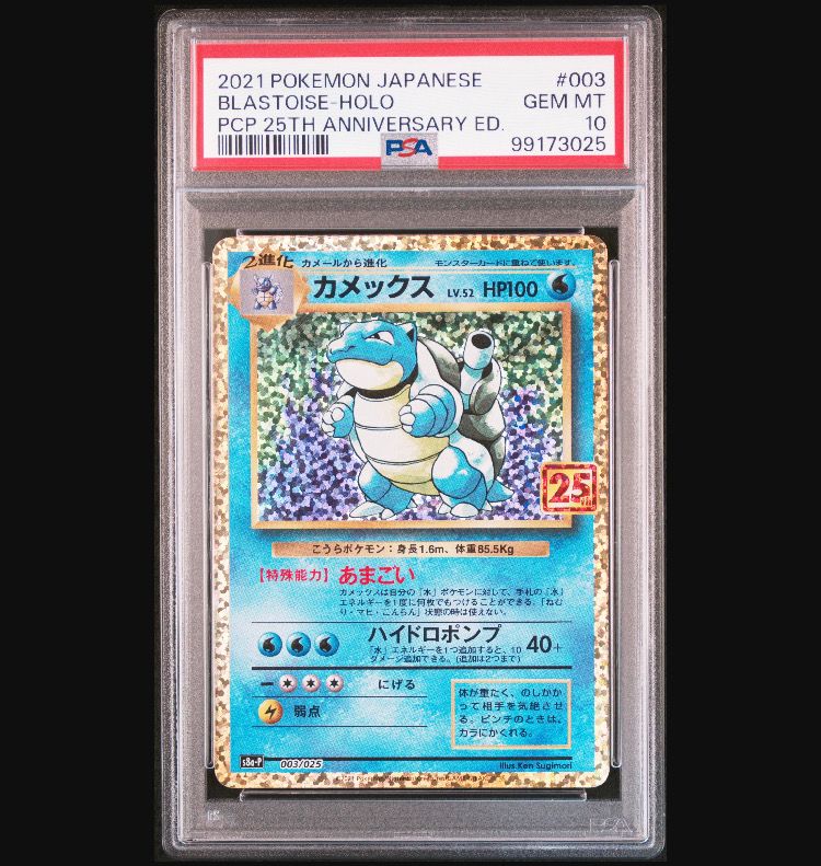 カメックス: プロモ[S8a-P 003/025](プロモカードパック 25th ANNIVERSARY edition)