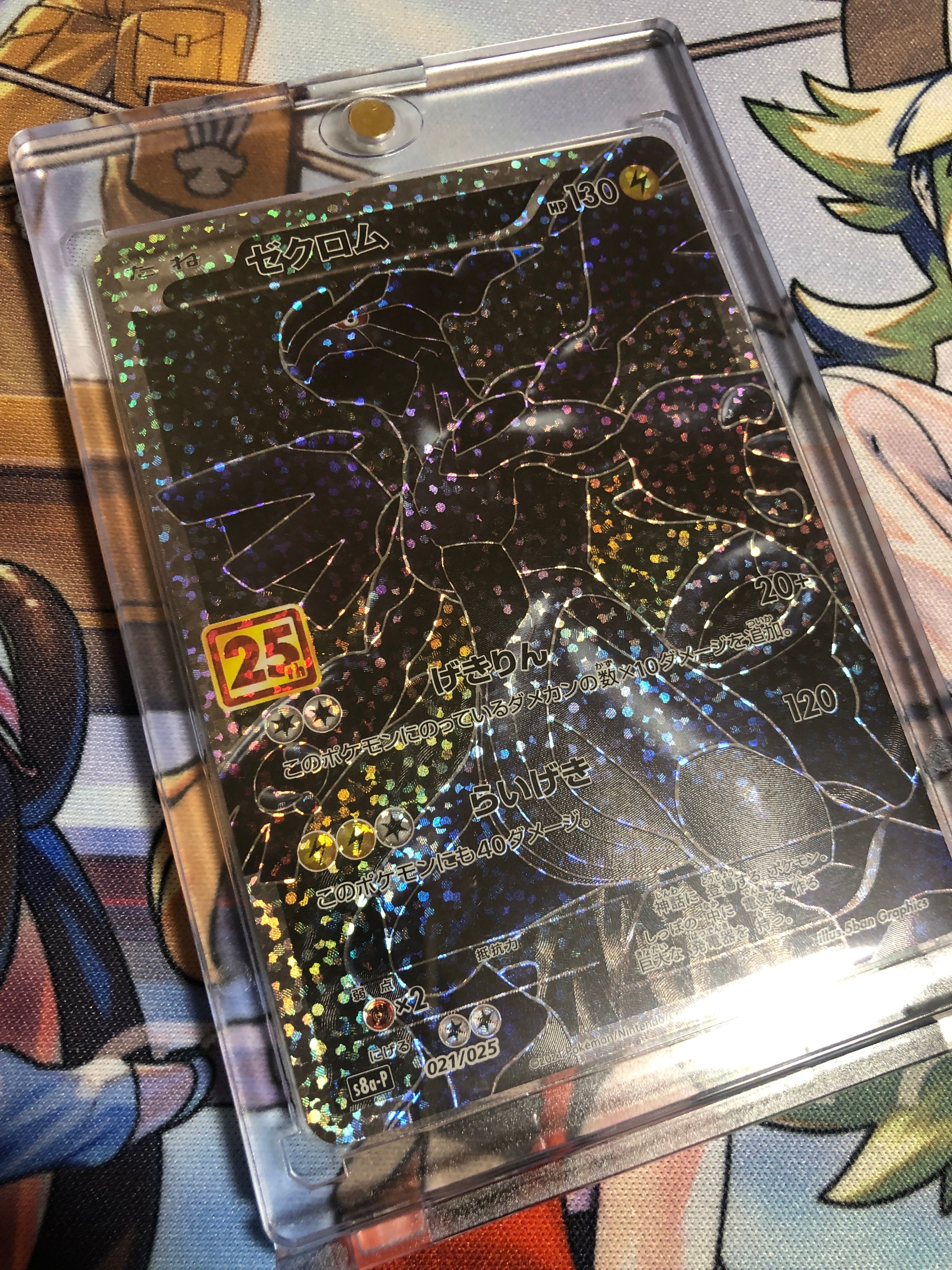 ゼクロム: プロモ[S8a-P 021/025](プロモカードパック 25th ANNIVERSARY edition) 