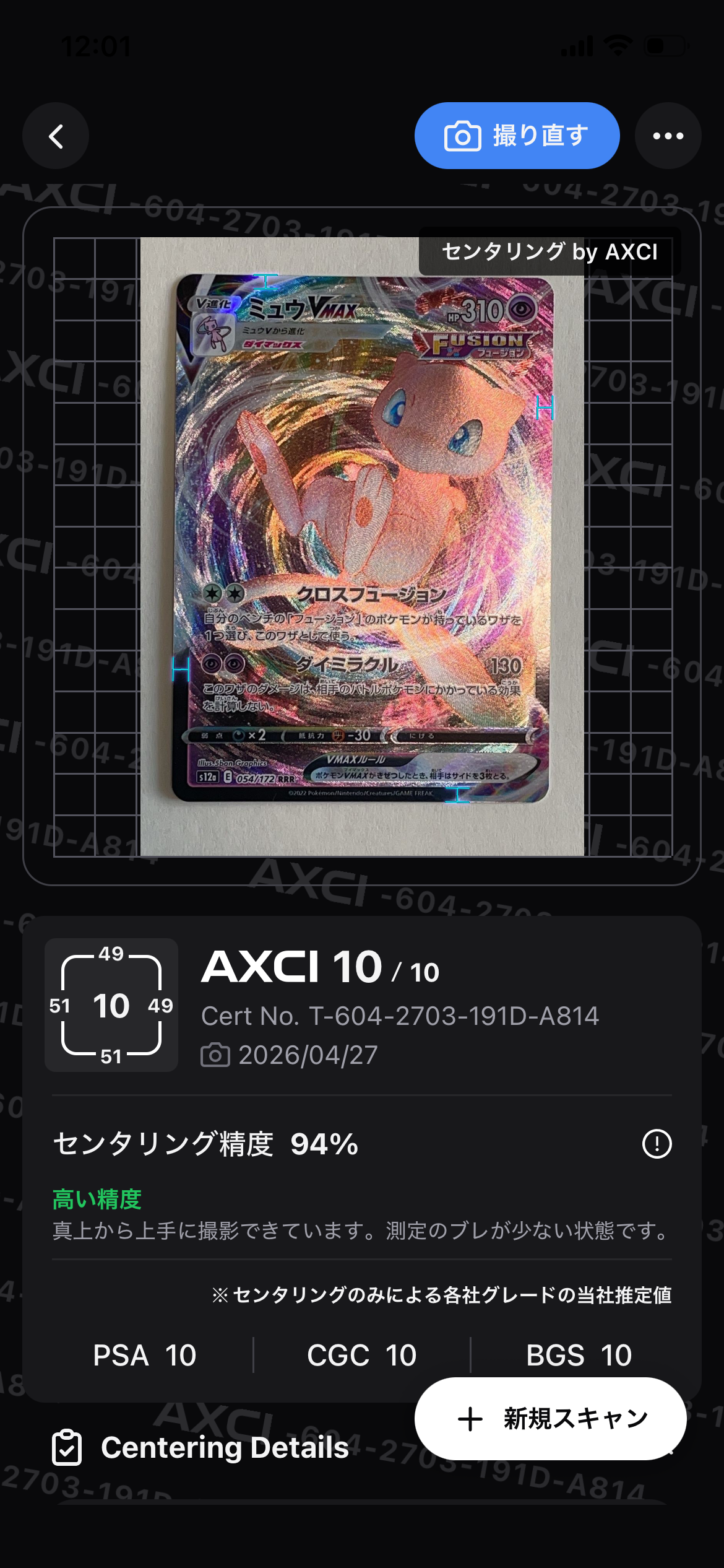 PSA10】ミュウVMAX RRR [s12a 054/172](ハイクラスパック「VSTAR