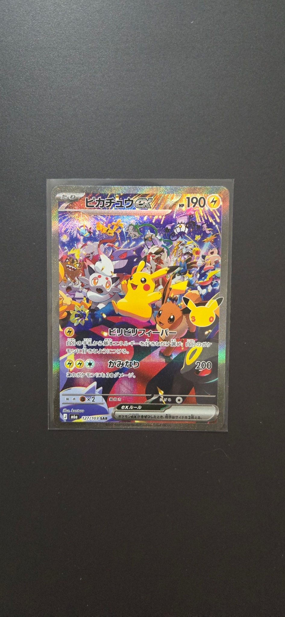 ピカチュウex SAR [M6a 127/103](拡張パック「30th CELEBRATION」)