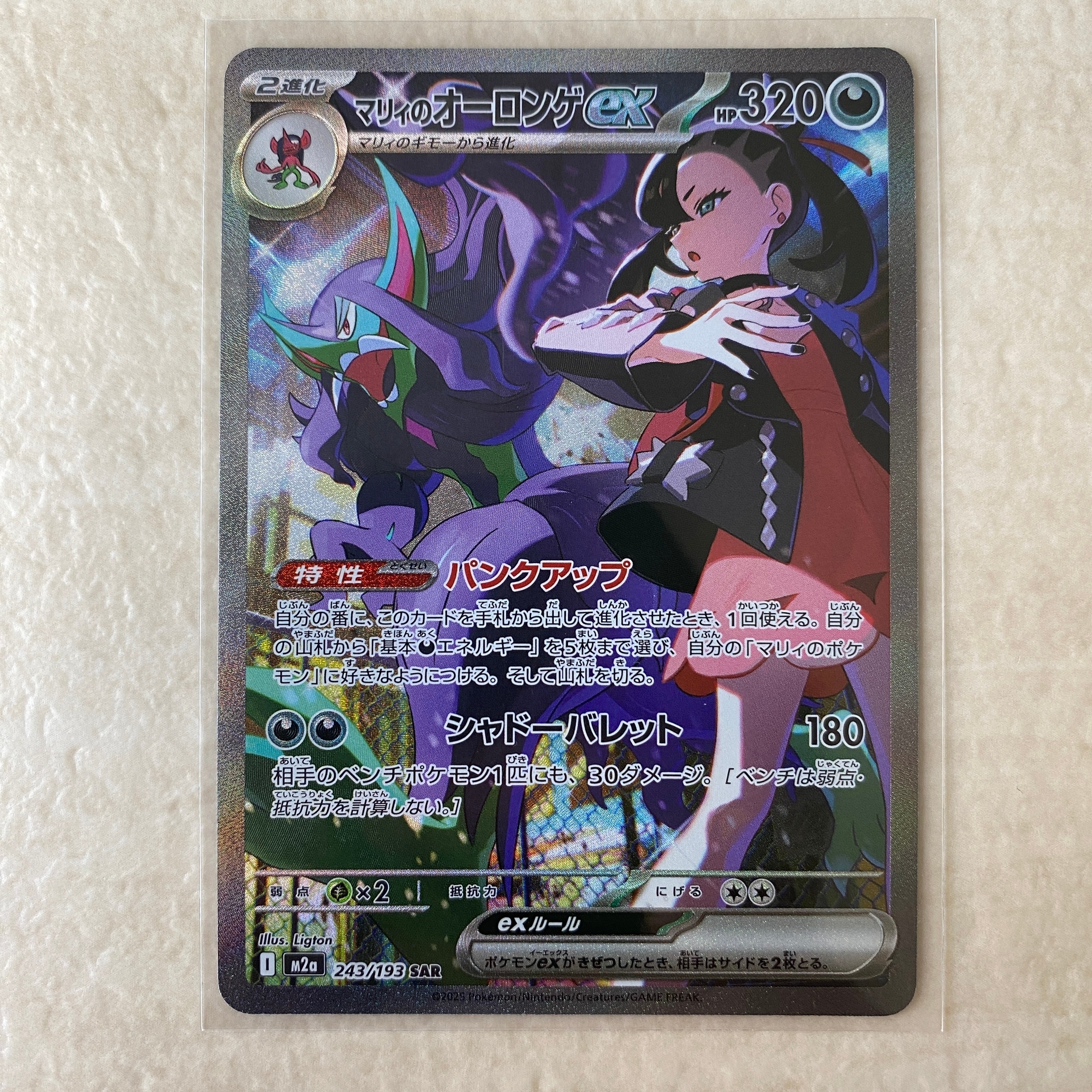 マリィのオーロンゲex SAR [M2a 243/193](ハイクラスパック「MEGAドリームex」)