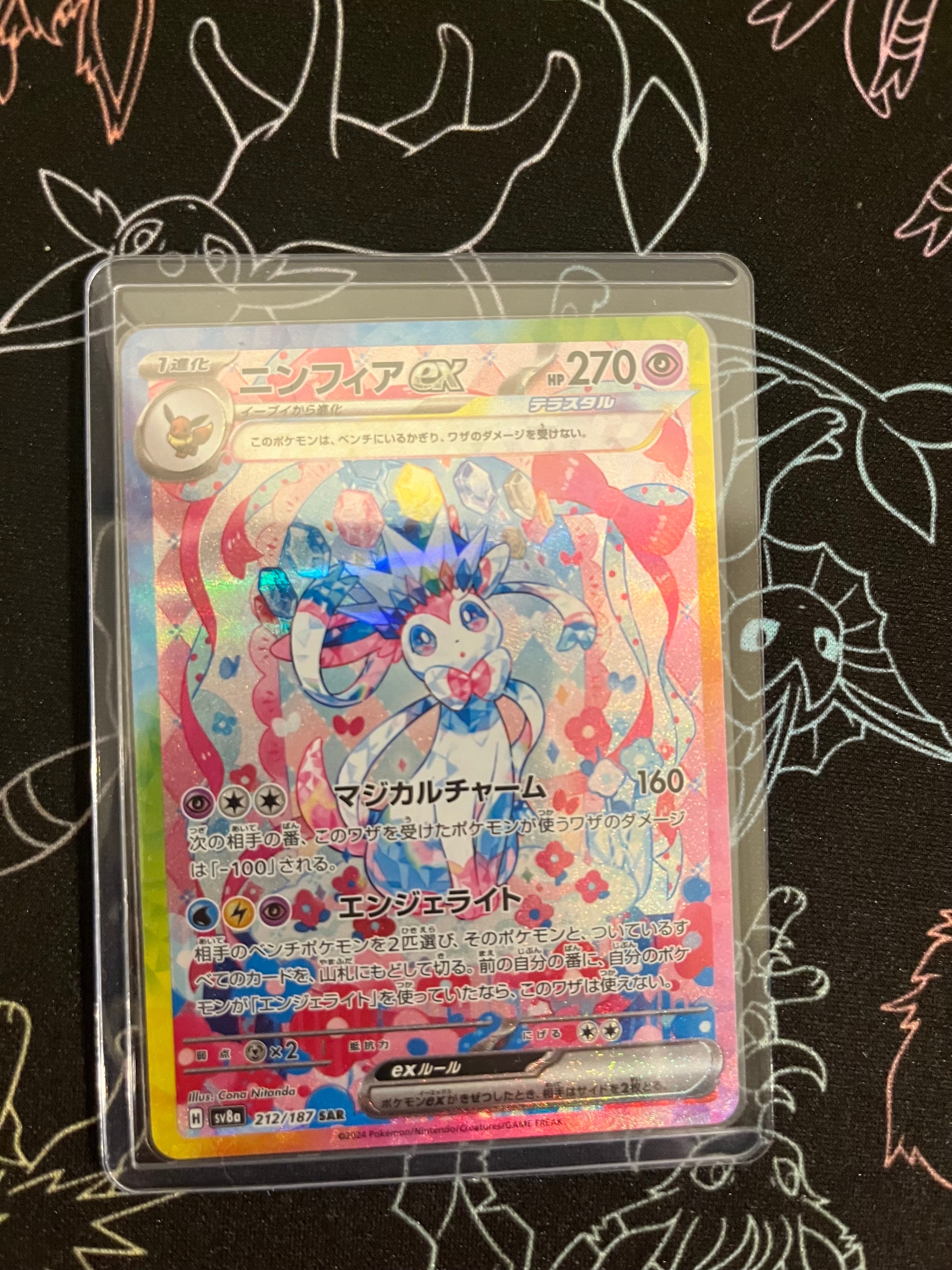 ニンフィアex SAR [SV8a 212/187](ハイクラスパック「テラスタルフェスex」)