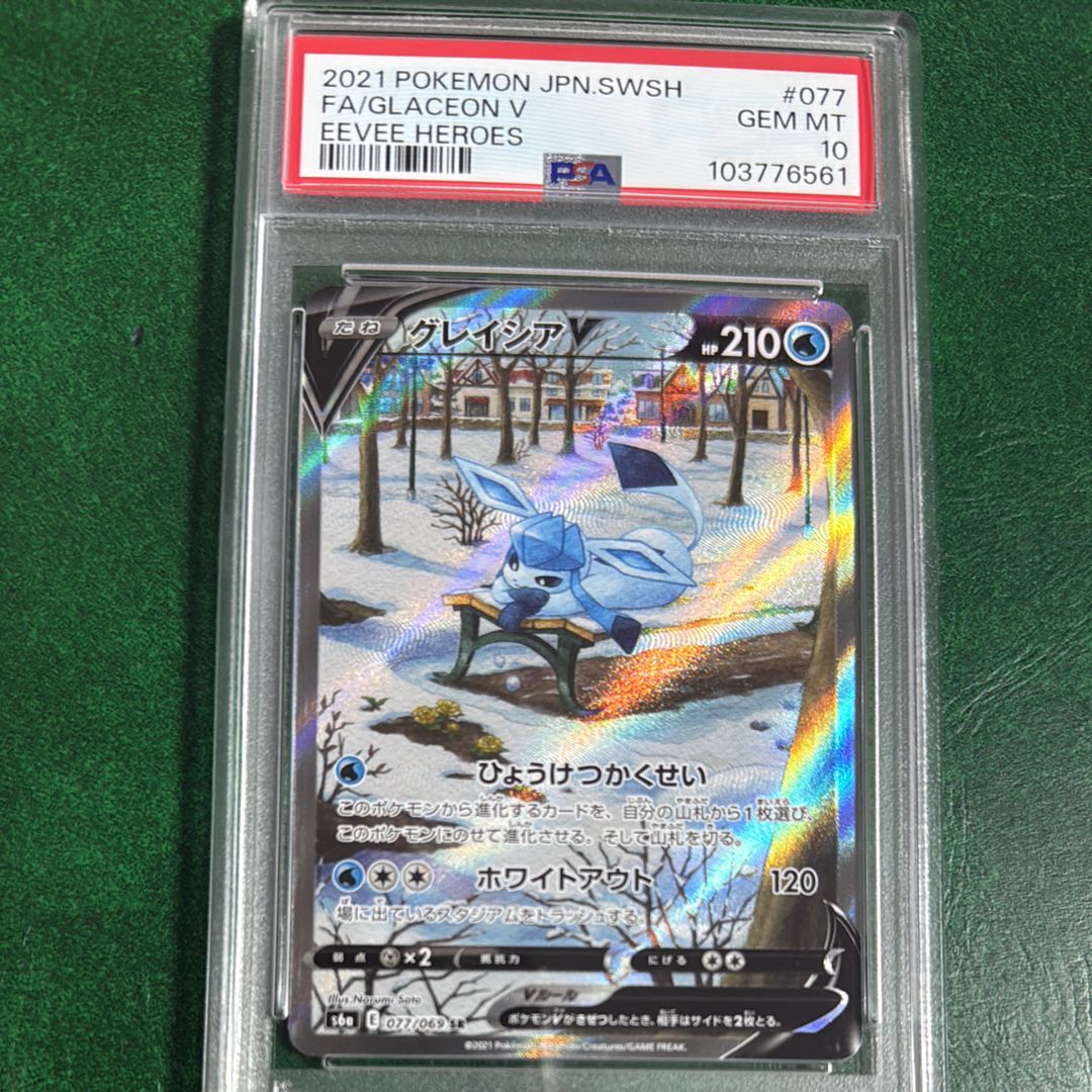 グレイシアV SR: SA[S6a 077/069](強化拡張パック「イーブイヒーローズ」)