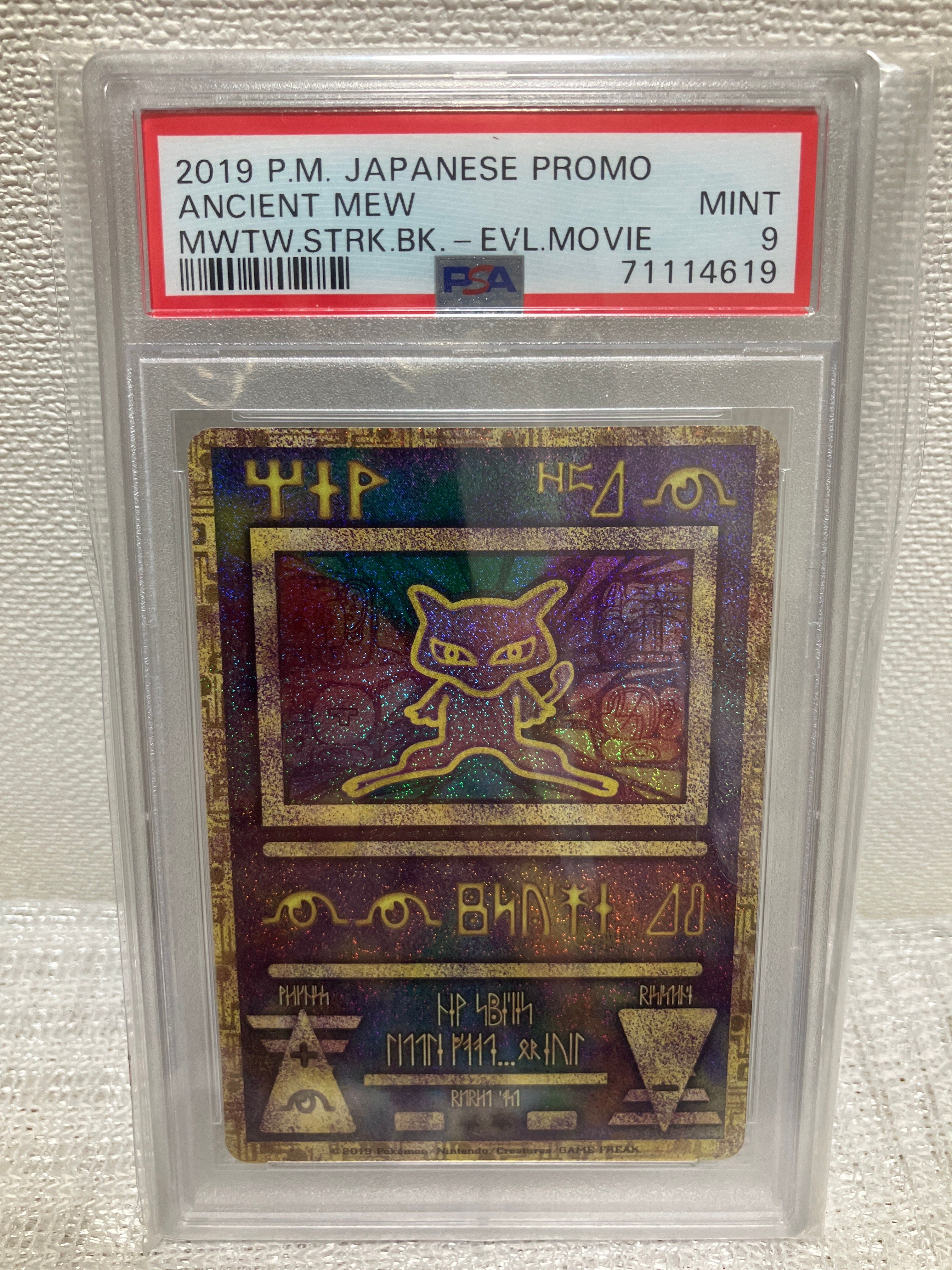古代ミュウ P [SM-P 2019](プロモーションカード「映画 ミュウツーの逆襲 EVOLUTION パンフレット」)