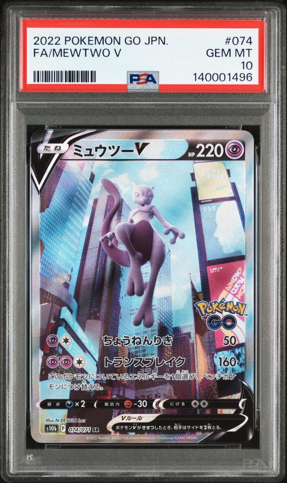 ミュウツーV SR: SA[S10b 074/071](強化拡張パック「Pokemon GO」)