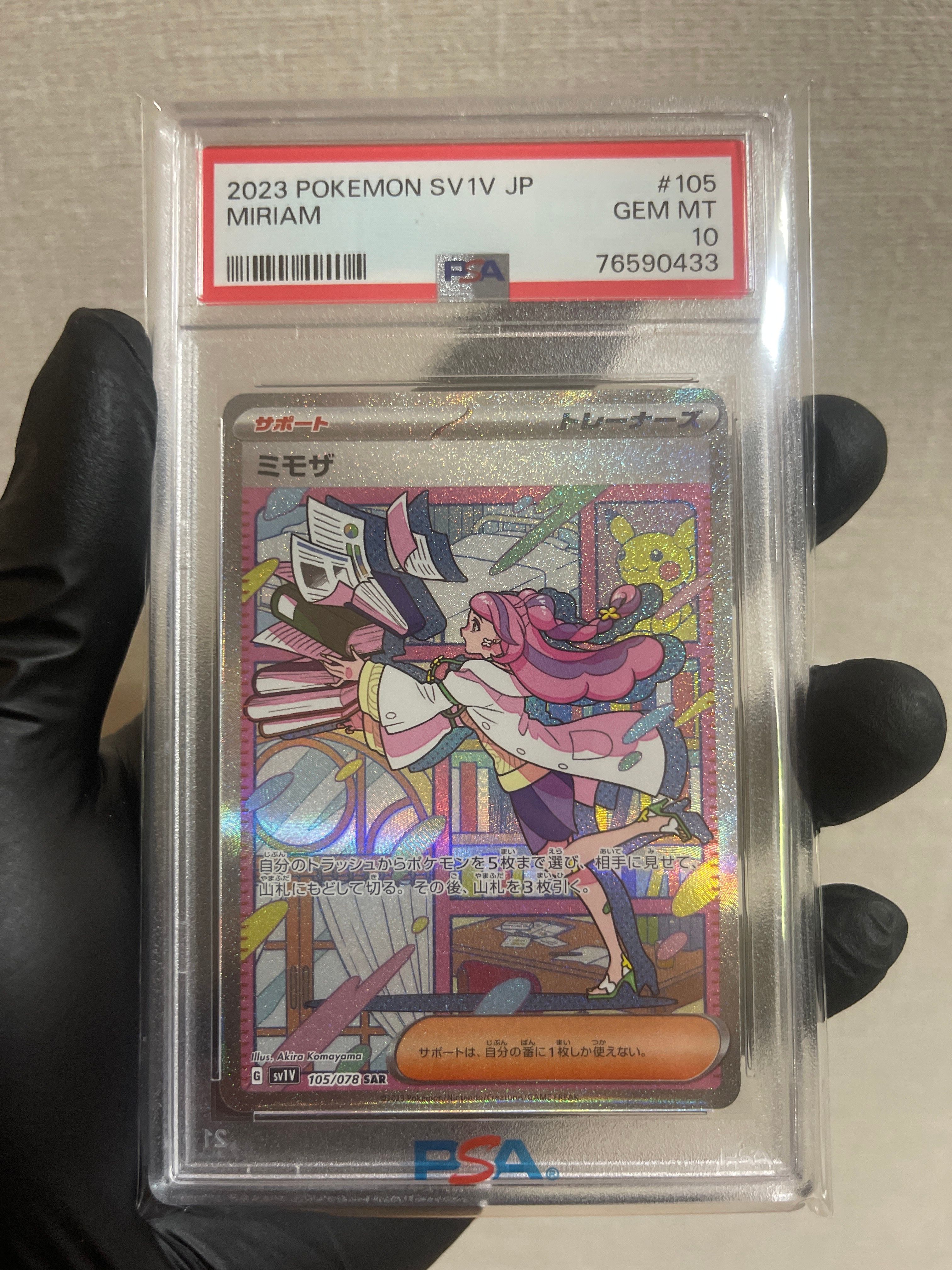 ミモザ SAR[SV1V 105/078](スカーレット&バイオレット 拡張パック「バイオレットex」)