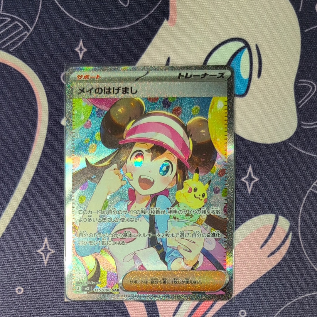 メイのはげまし SAR [M3 115/080](拡張パック「ムニキスゼロ」)