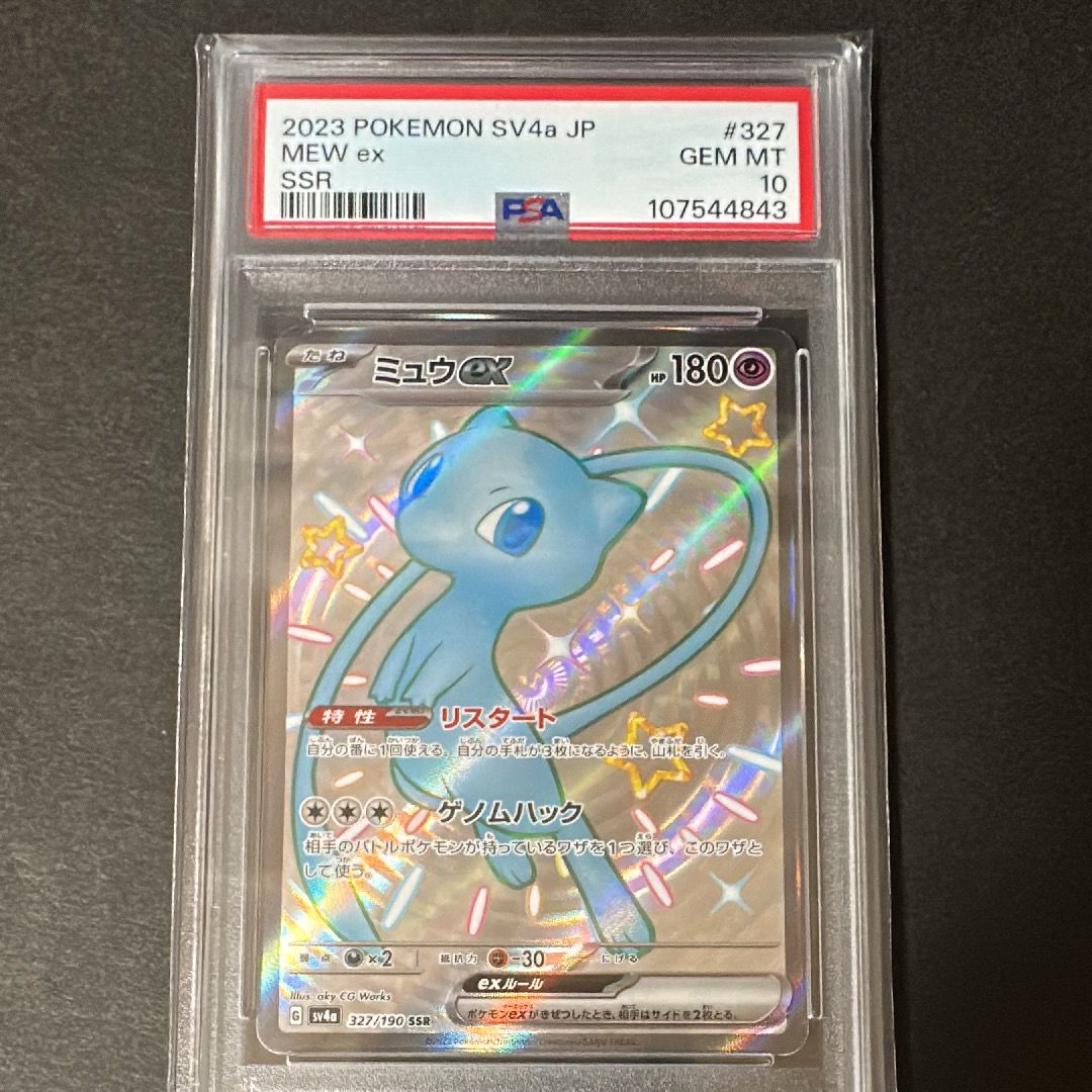 ミュウex SSR [SV4a 327/190](ハイクラスパック「シャイニートレジャーex」)
