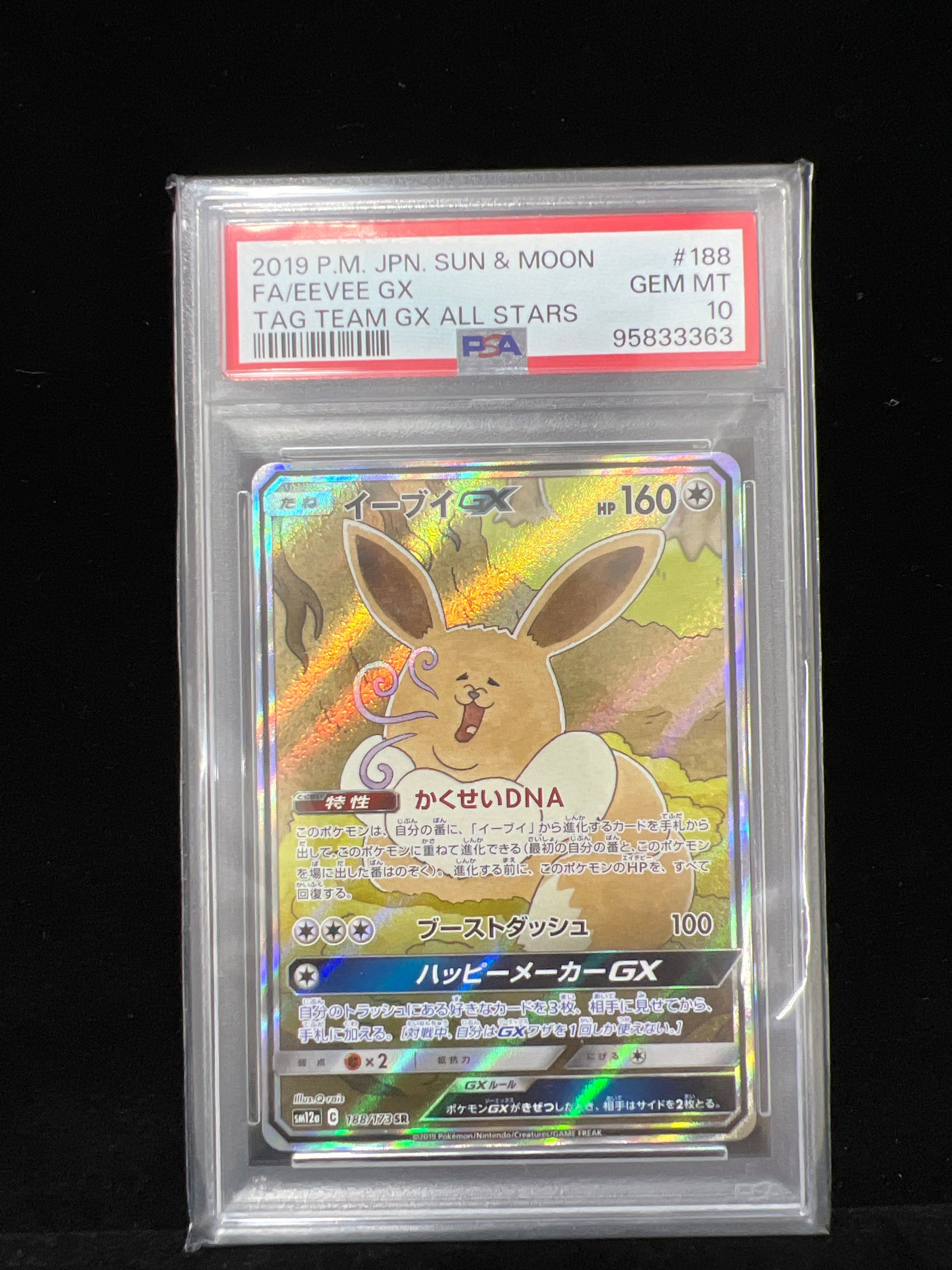 イーブイGX SR: SA[SM12a 188/173](ハイクラスパック「TAG TEAM GX タッグオールスターズ」)