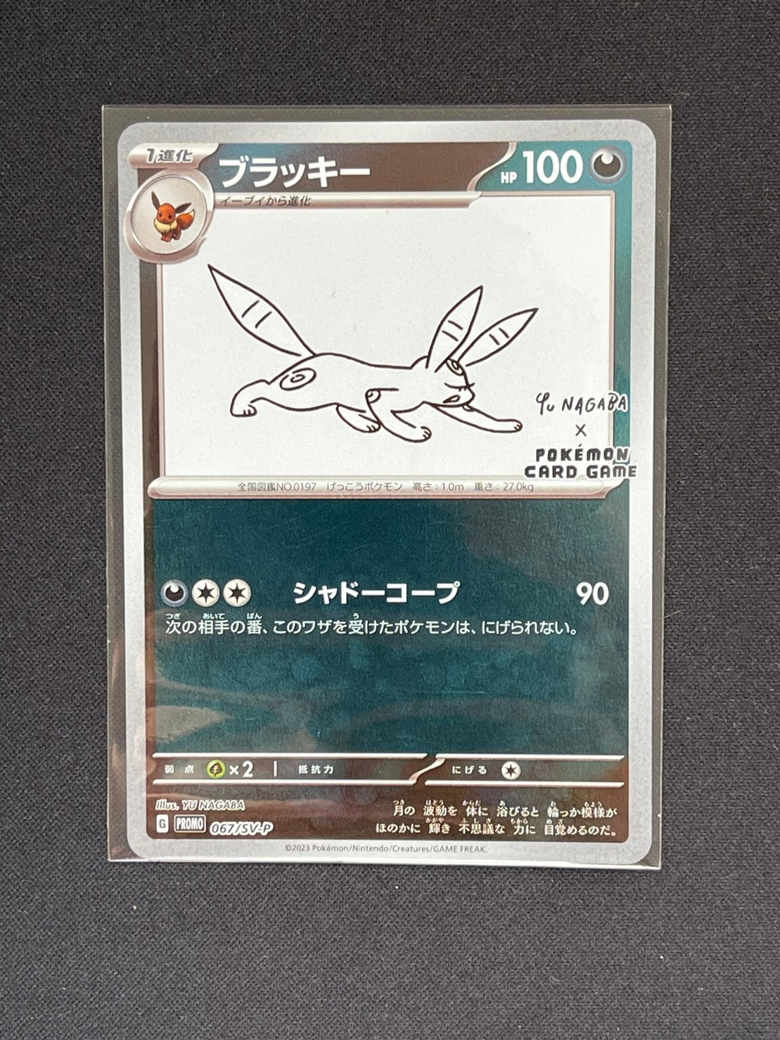 ブラッキー: プロモ (ナガバブラッキー) [SV-P 067](「YU NAGABA×ポケモンカードゲーム」プロモーションカード「SV-P」)