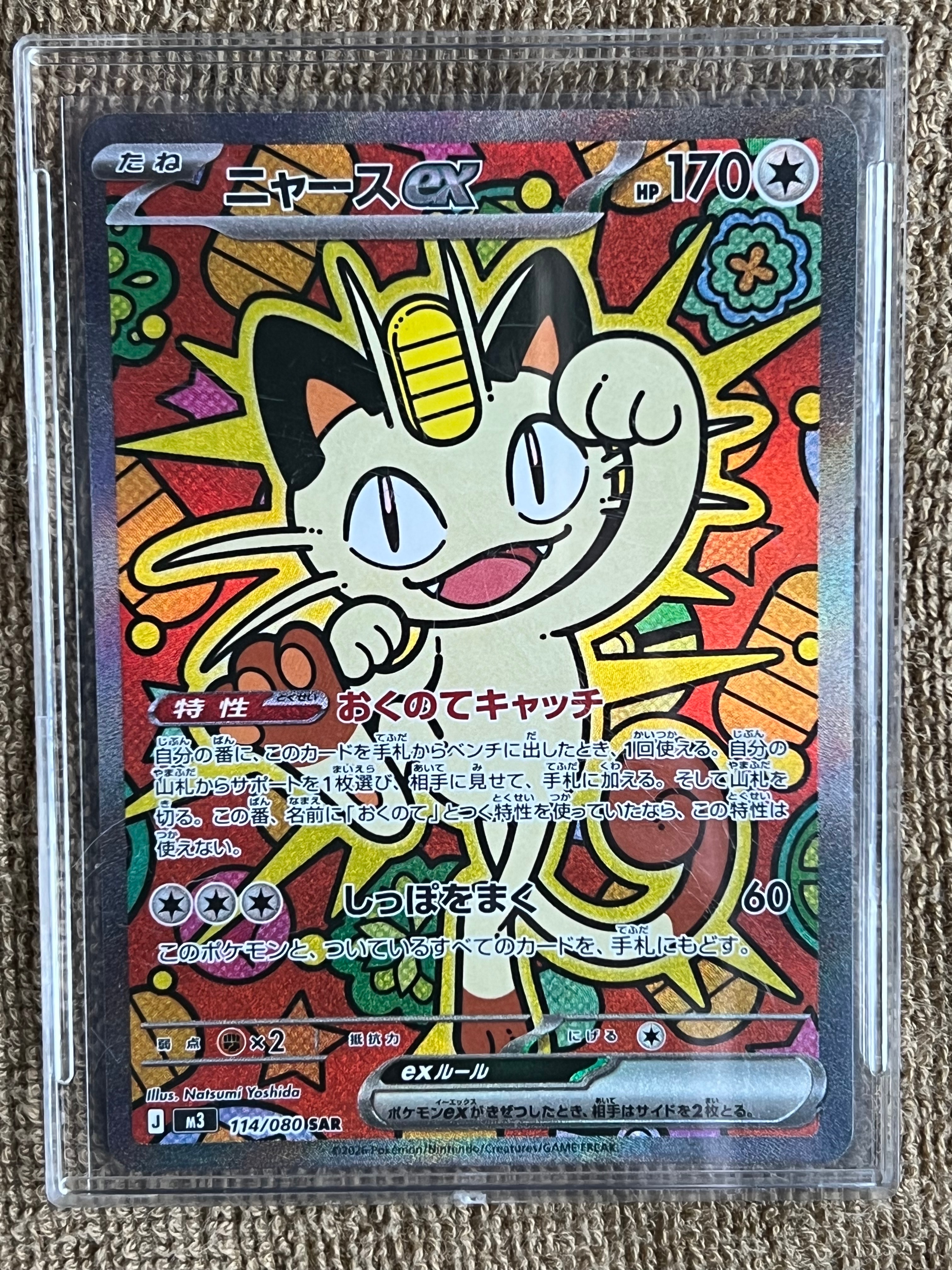 ニャースex SAR [M3 114/080](拡張パック「ムニキスゼロ」)