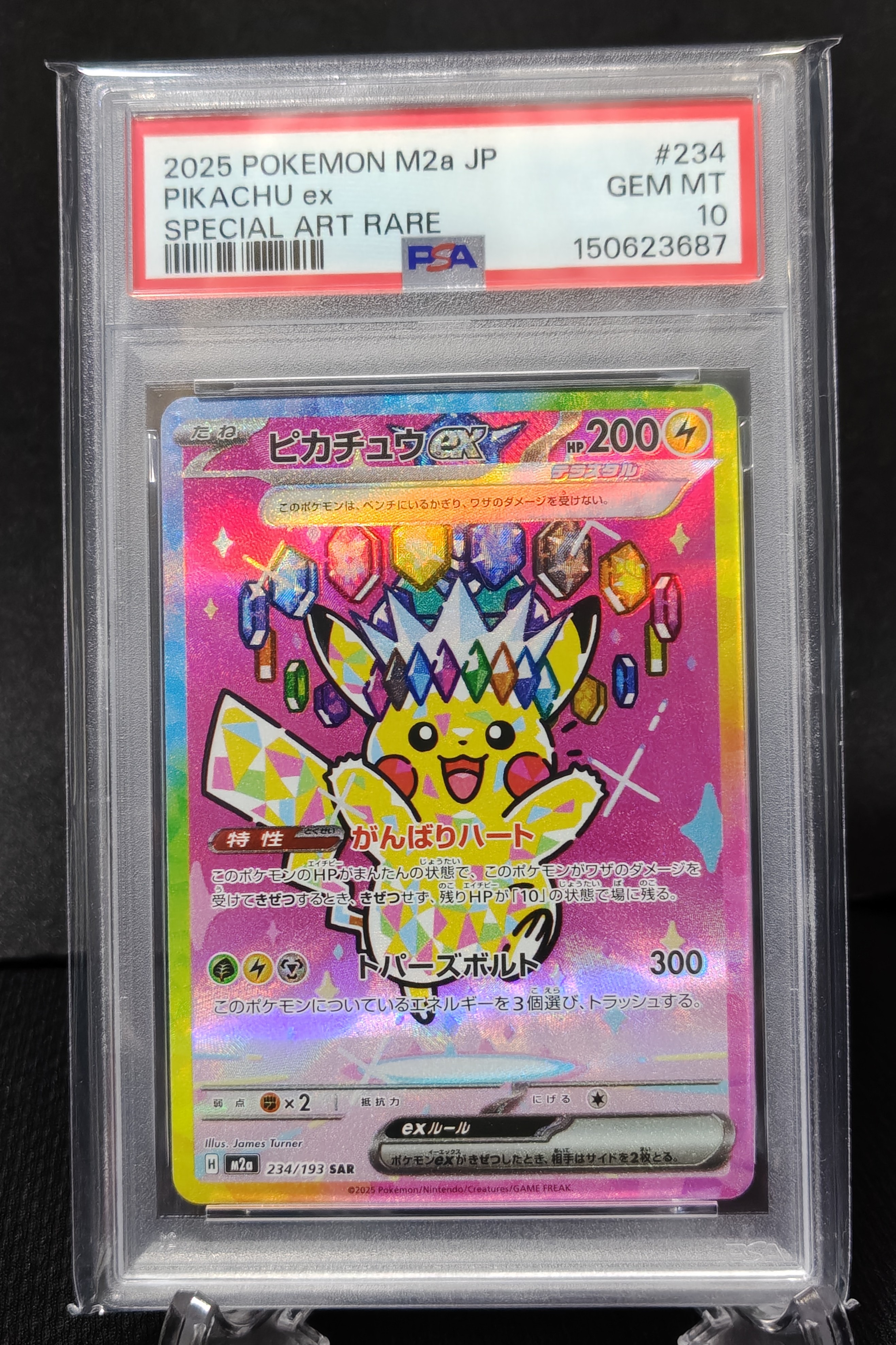 ピカチュウex SAR [M2a 234/193](ハイクラスパック「MEGAドリームex」)