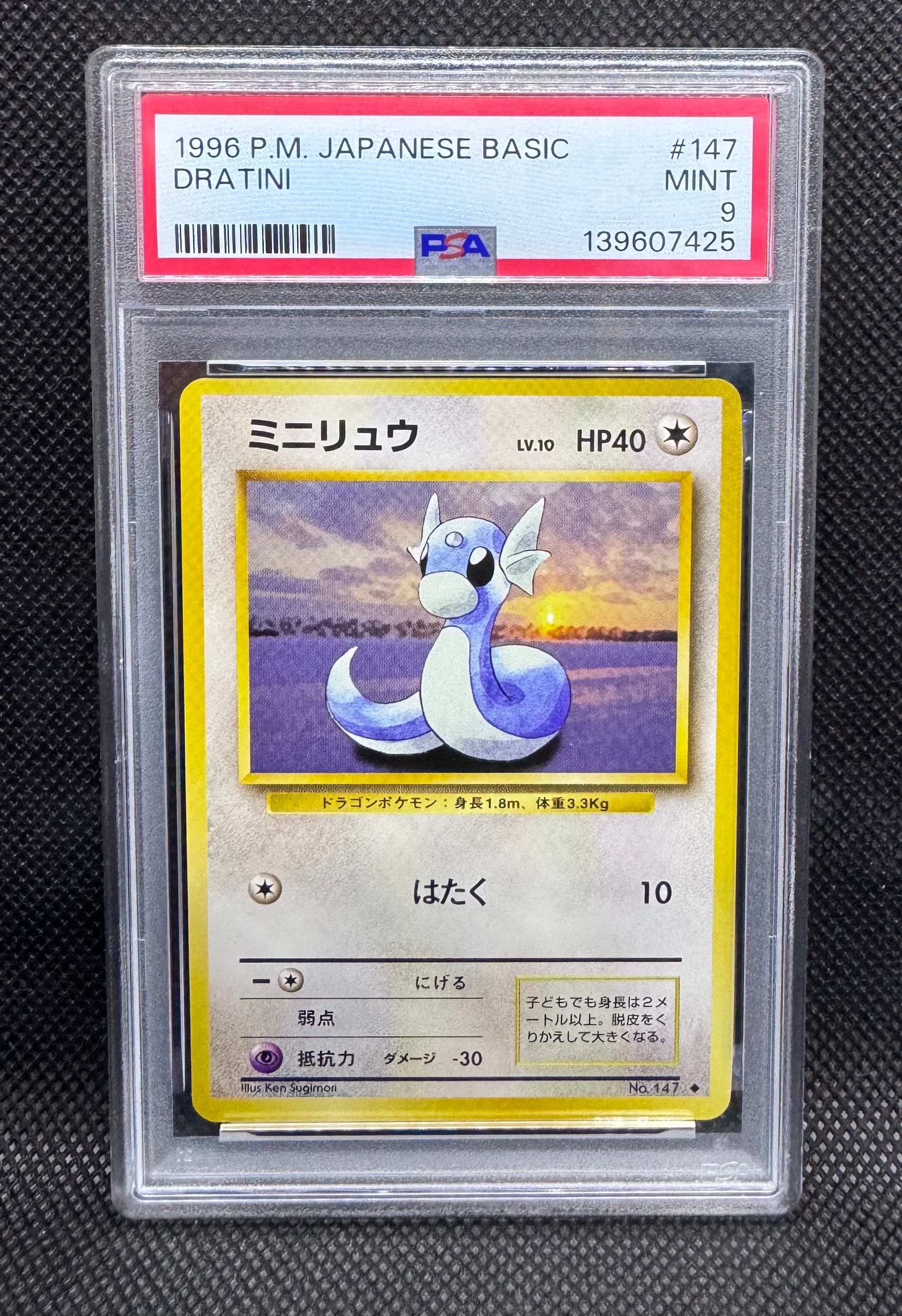 ミニリュウ ◆ : 旧裏 [PMCG1-2](拡張パック「ポケットモンスター カードゲーム」再販)