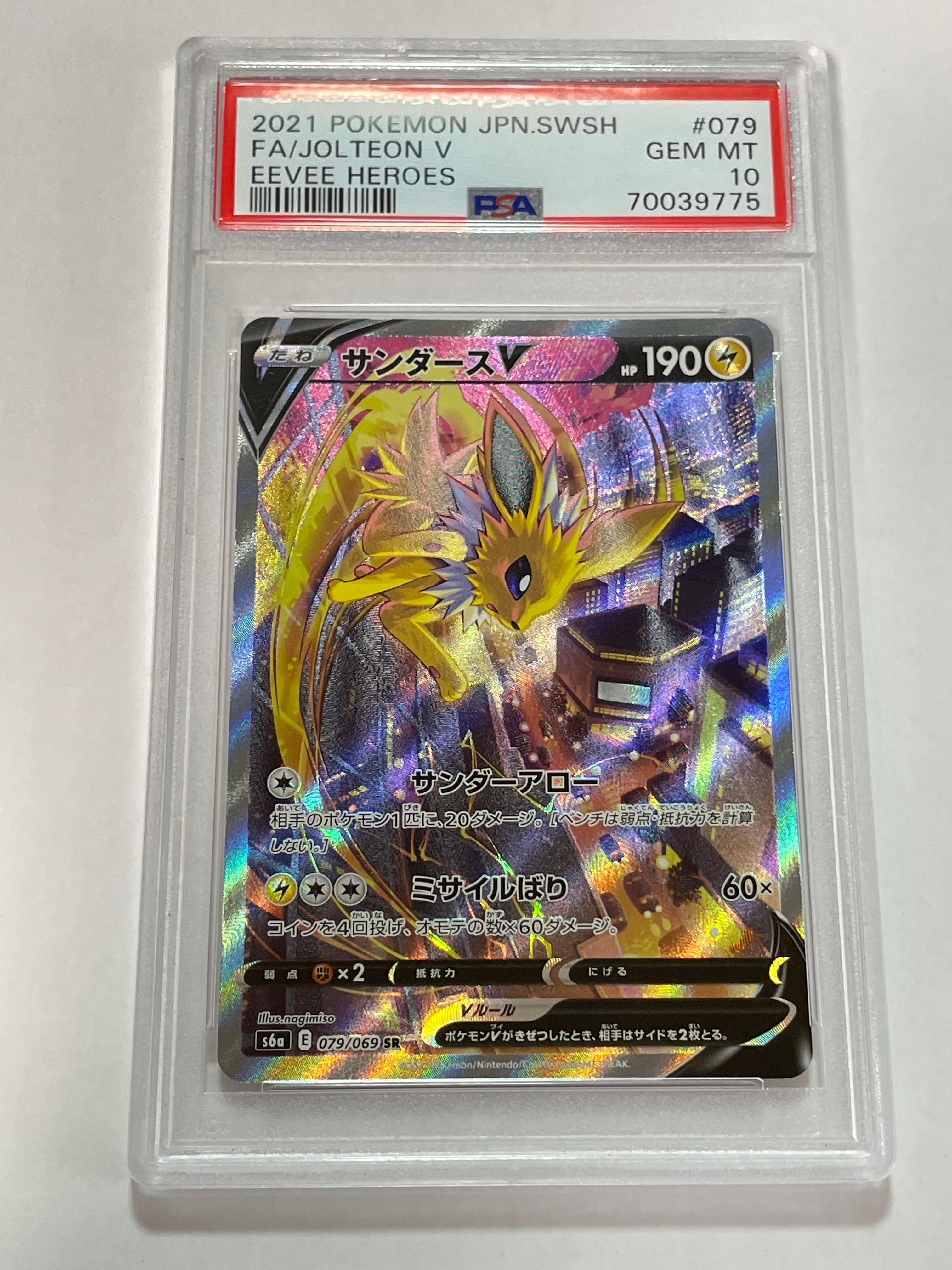 サンダースV SR: SA[S6a 079/069](強化拡張パック「イーブイヒーローズ」)