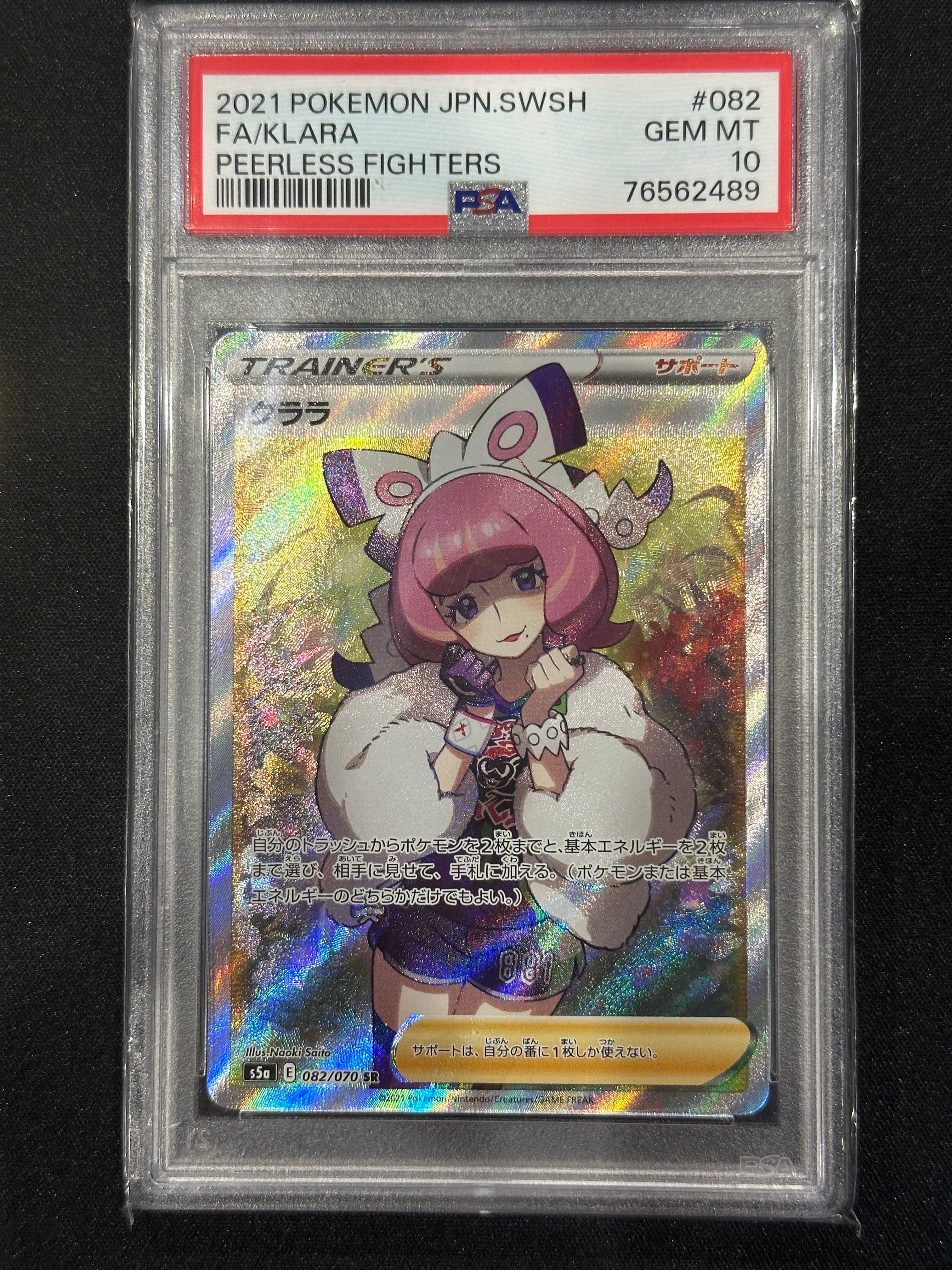 クララ SR[S5a 082/070](強化拡張パック「双璧のファイター」)