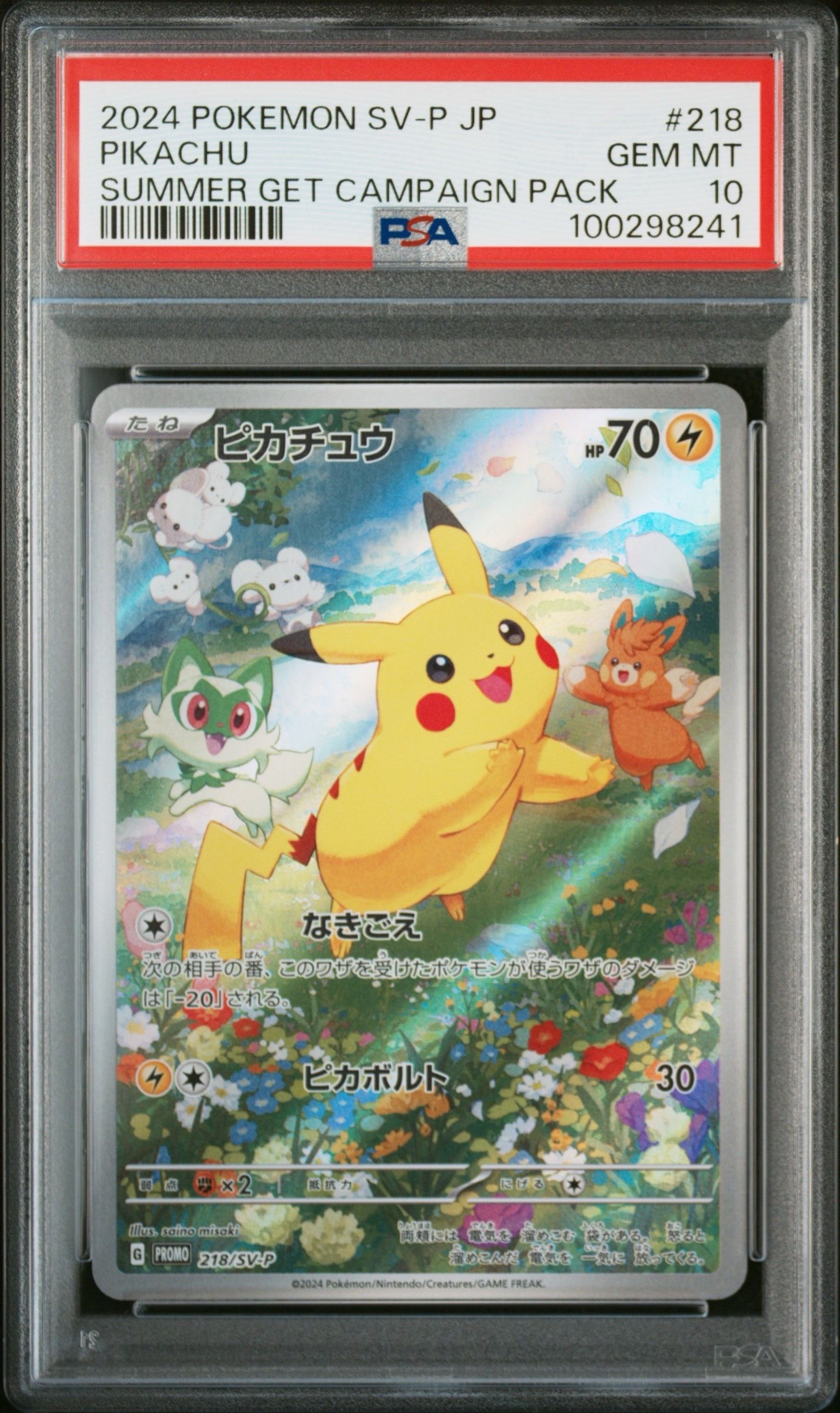 ピカチュウ P [SV-P 218](プロモカードパック「ポケカの夏がキタ!プロモカードGetキャンペーン!」)