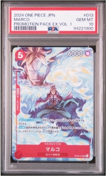 PSA10】マルコ SR [OP03-013](「プロモーションパック EX Vol.1」) 1枚