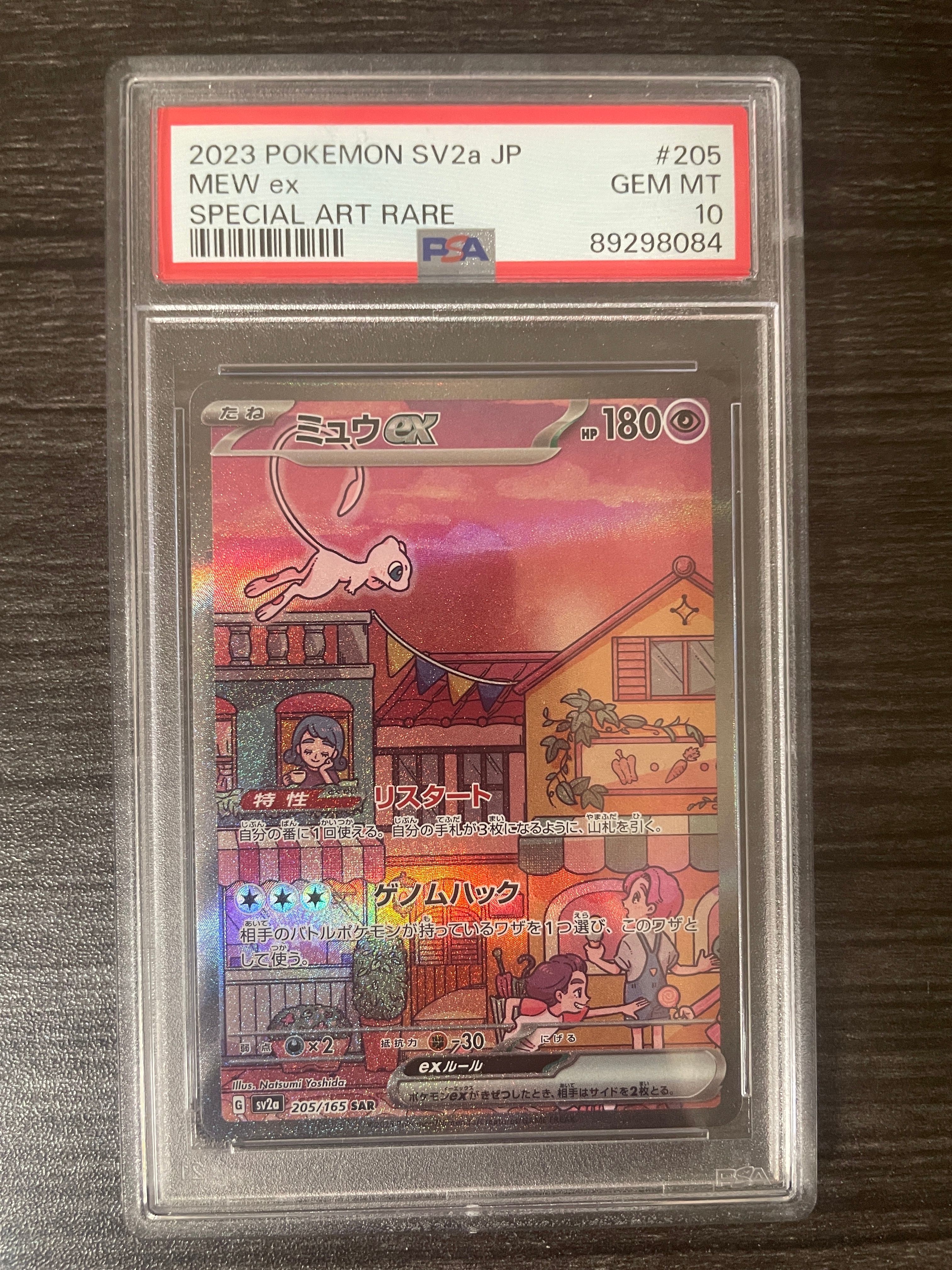 ミュウex SAR[SV2a 205/165](強化拡張パック「ポケモンカード151」)