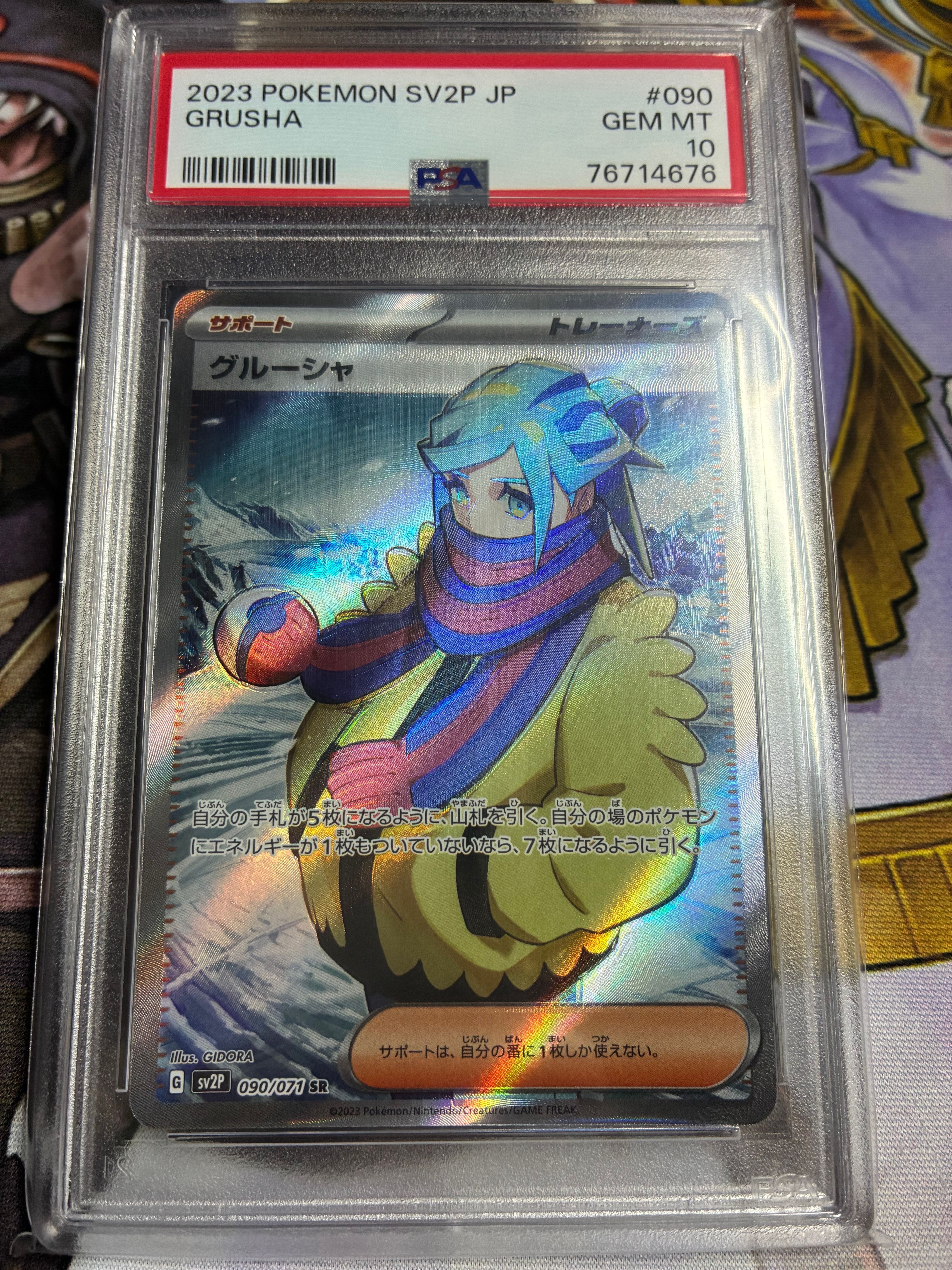 グルーシャ SR PSA10 G sv2P 090/071 グルーシャsv2P スノーハザード 090/071 SR PSA10 - メルカリ