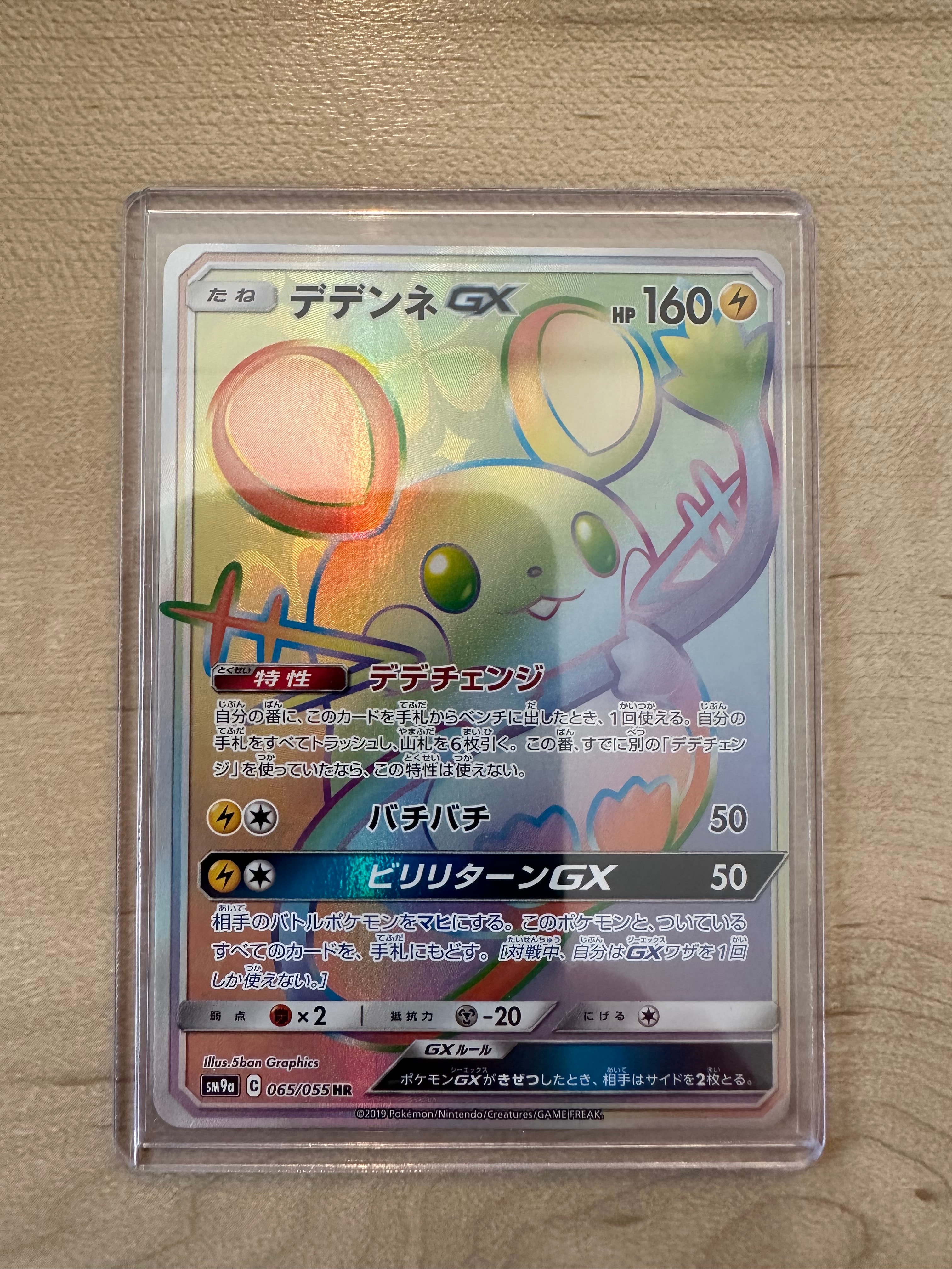PSA10】デデンネGX HR[SM9a 065/055](強化拡張パック「ナイトユニゾン