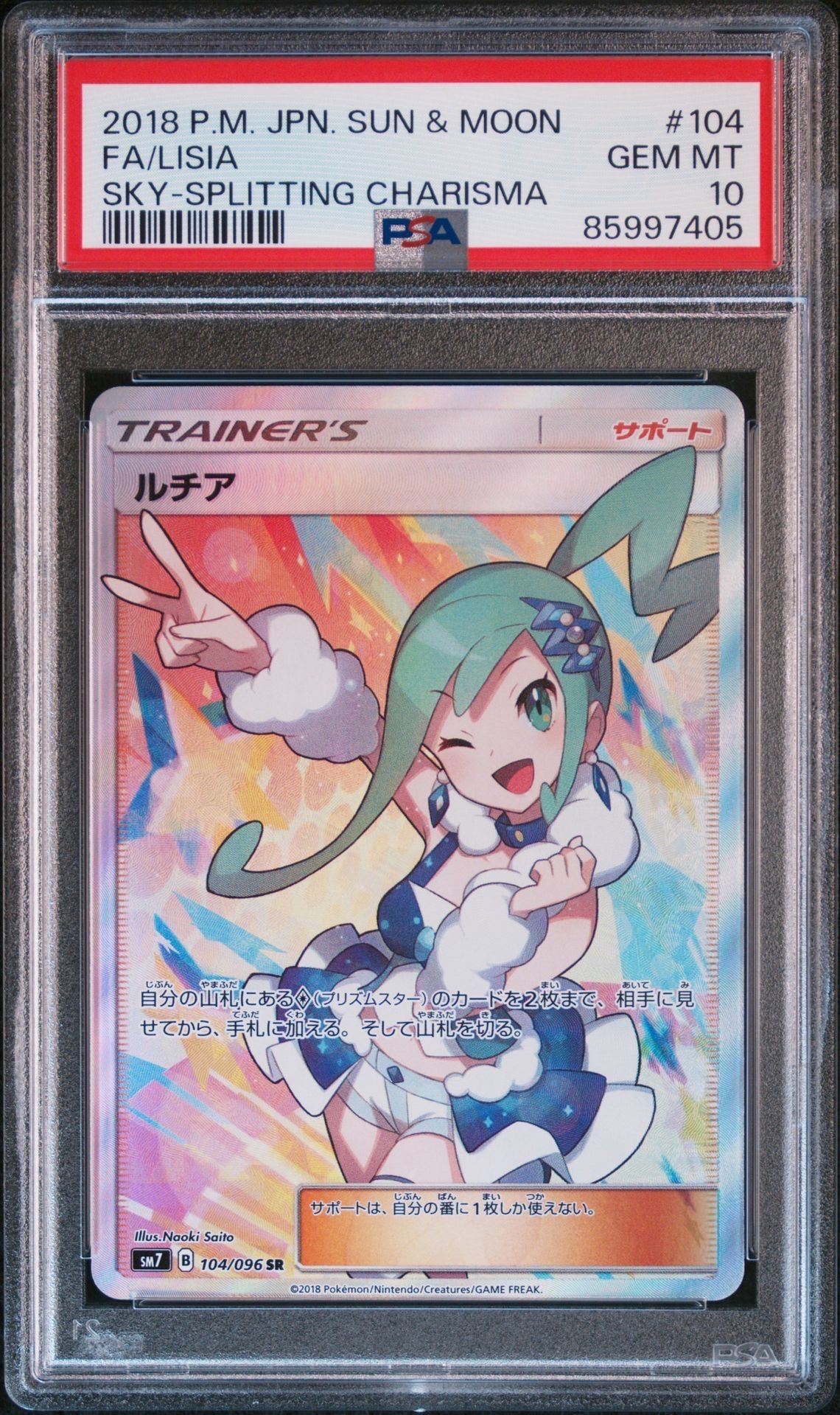 ルチア SR[SM7 104/096](拡張パック「裂空のカリスマ」)