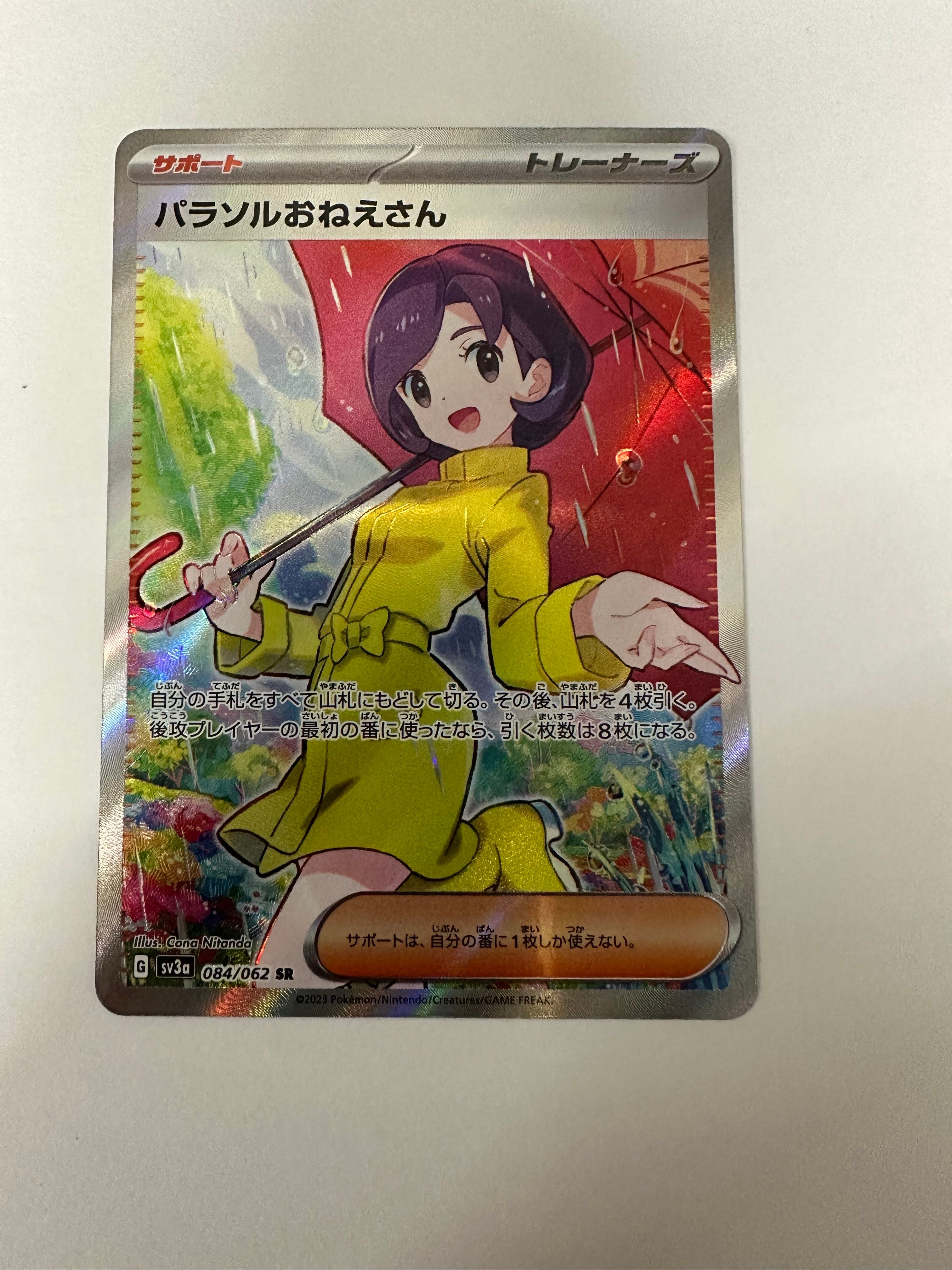 パラソルおねえさん SR[SV3a 084/062](強化拡張パック「レイジングサーフ」)