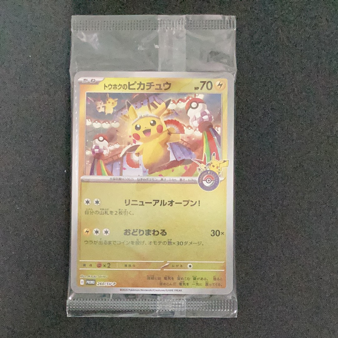 トウホクのピカチュウ P [SV-P 260](スペシャルBOX「ポケモンセンタートウホク」)