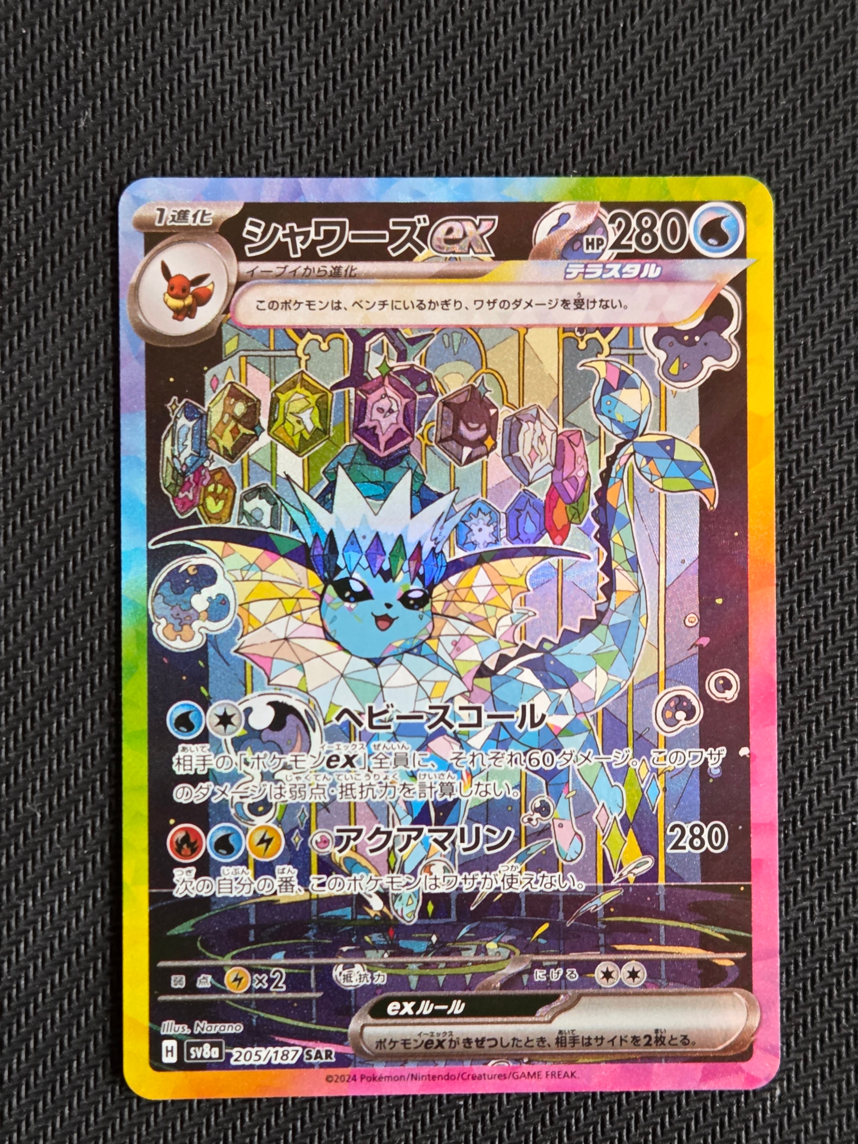 PSA10】シャワーズex SAR [SV8a 205/187](ハイクラスパック「テラス