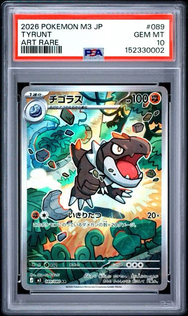 チゴラス AR [M3 089/080](拡張パック「ムニキスゼロ」)