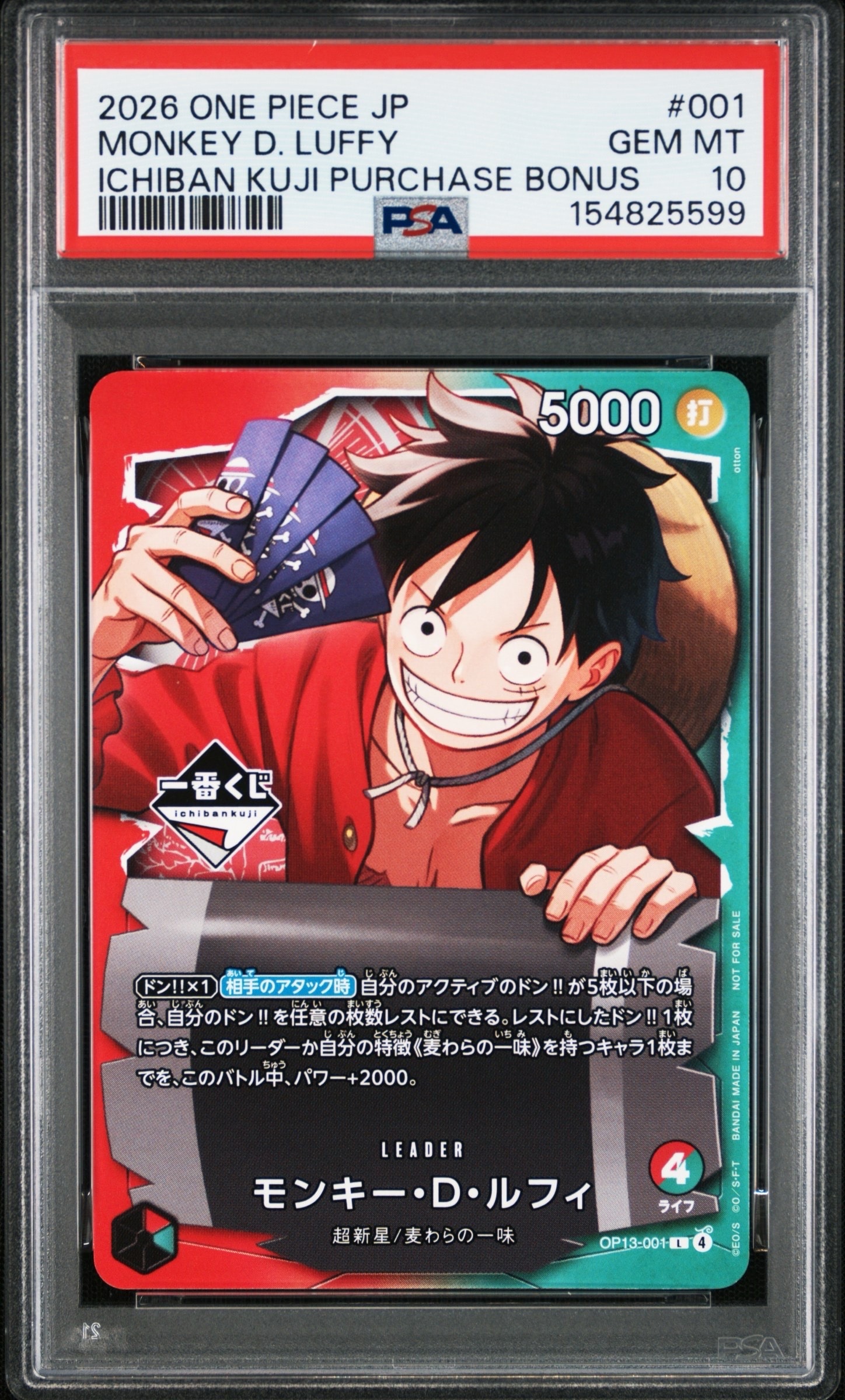 モンキー・D・ルフィ L :開封済 [OP13-001](プロモーションカード「一番くじ ワンピースカードゲーム 購入特典」)