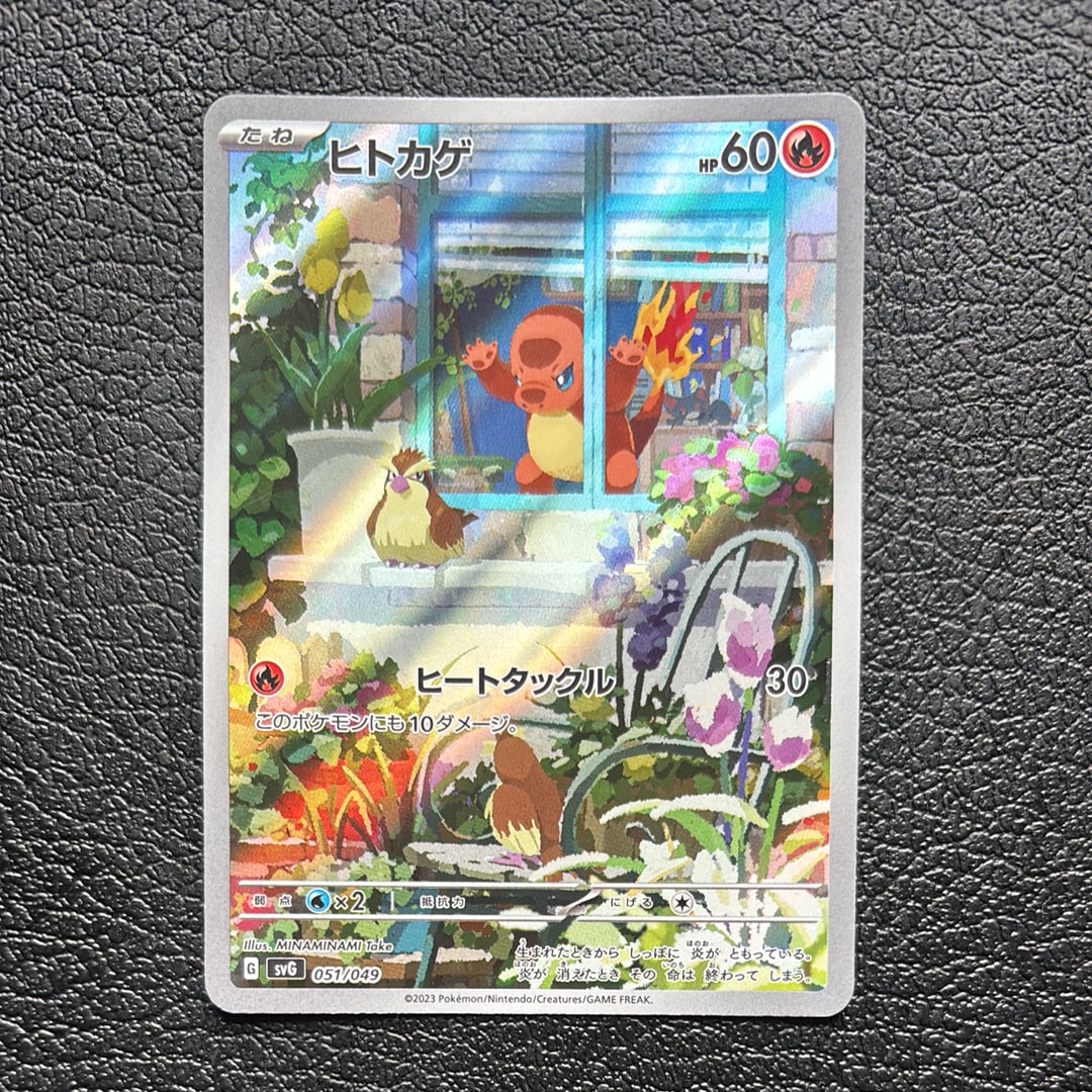 PSA10】ヒトカゲ :フルイラスト [SVG 051/049](スペシャルデッキセット