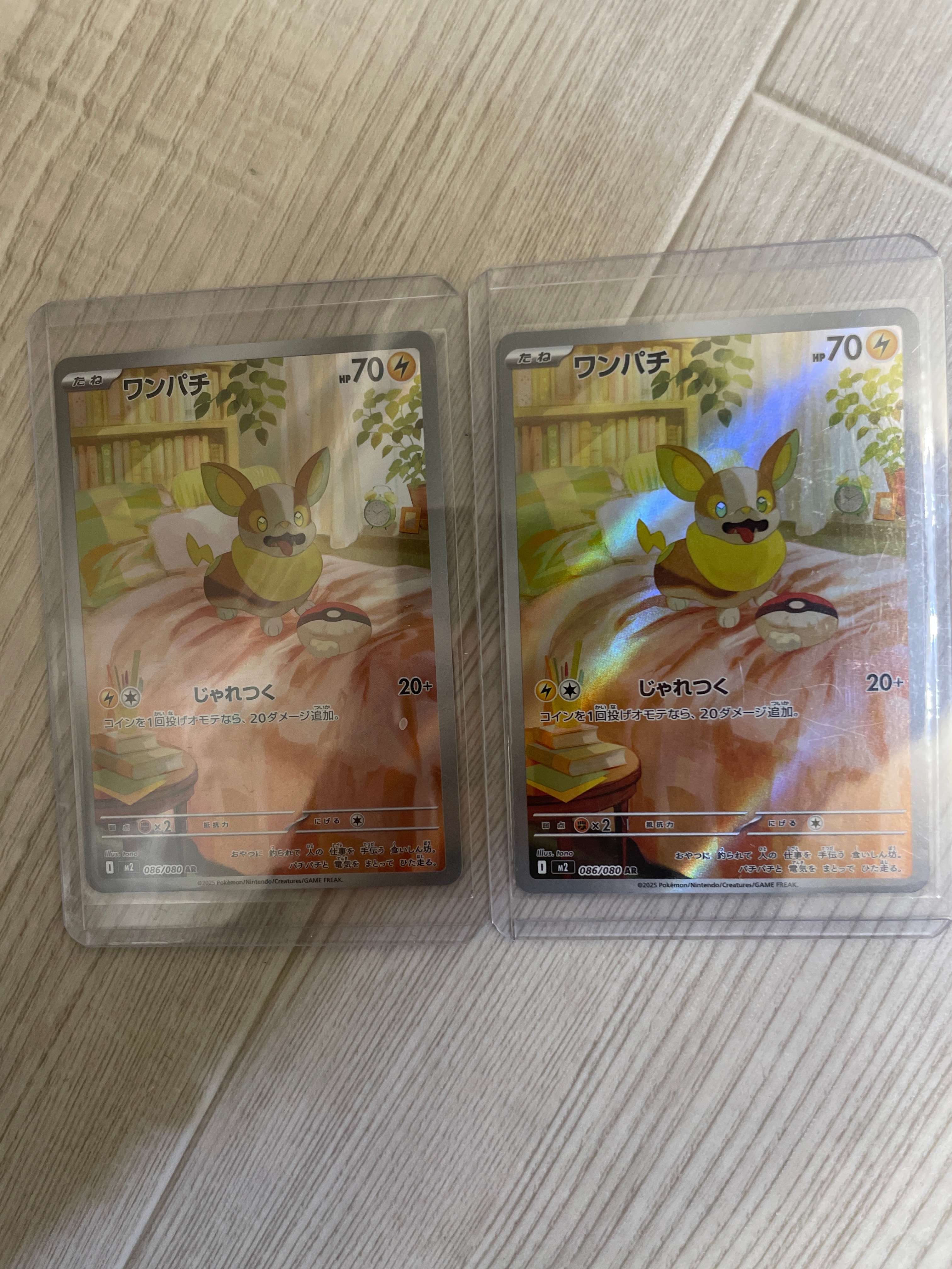 ワンパチ AR [M2 086/080](拡張パック「インフェルノX」)