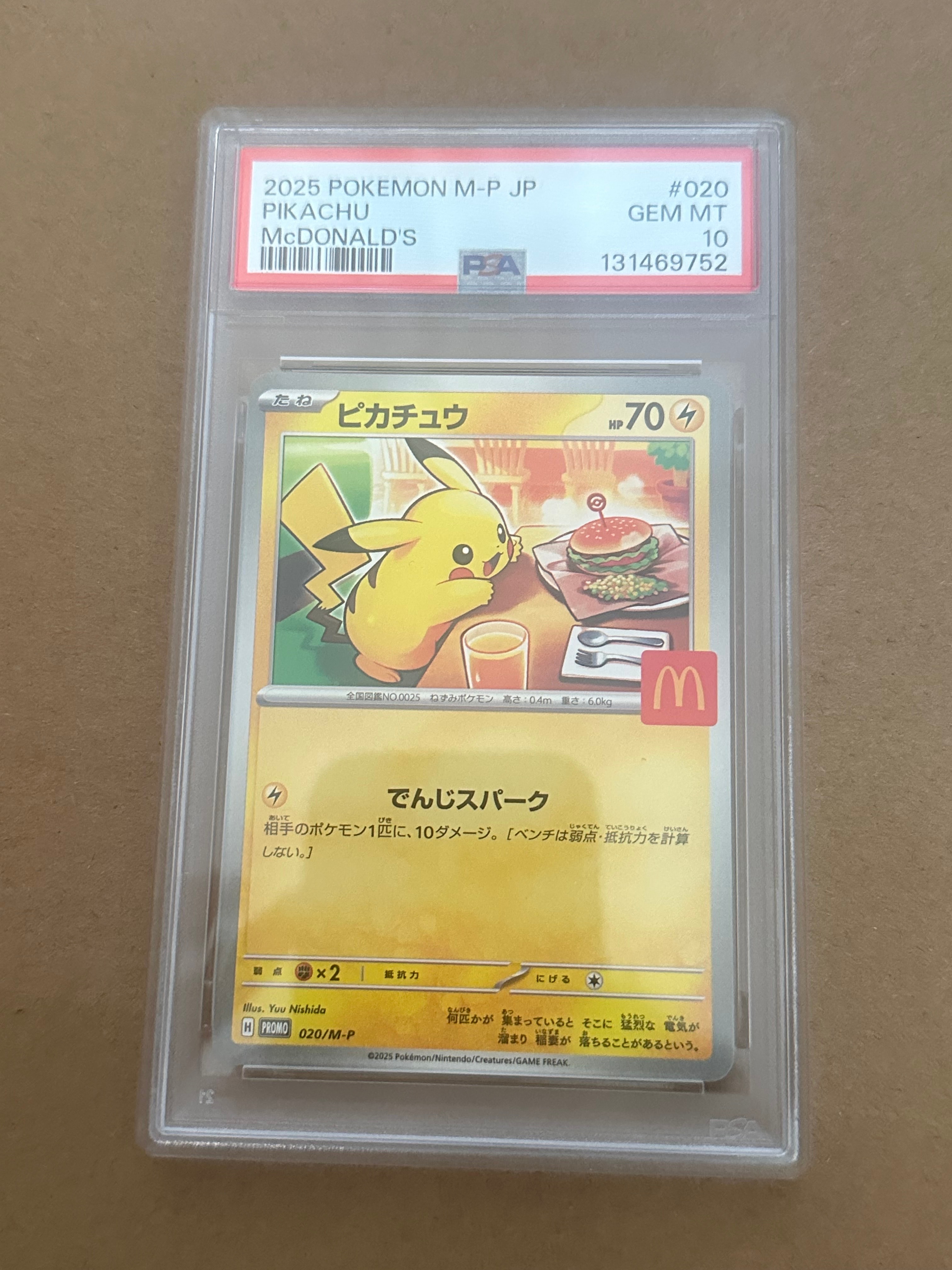 ピカチュウ P [M-P 020](プロモカードパック「マクドナルド ハッピーセット2025」)