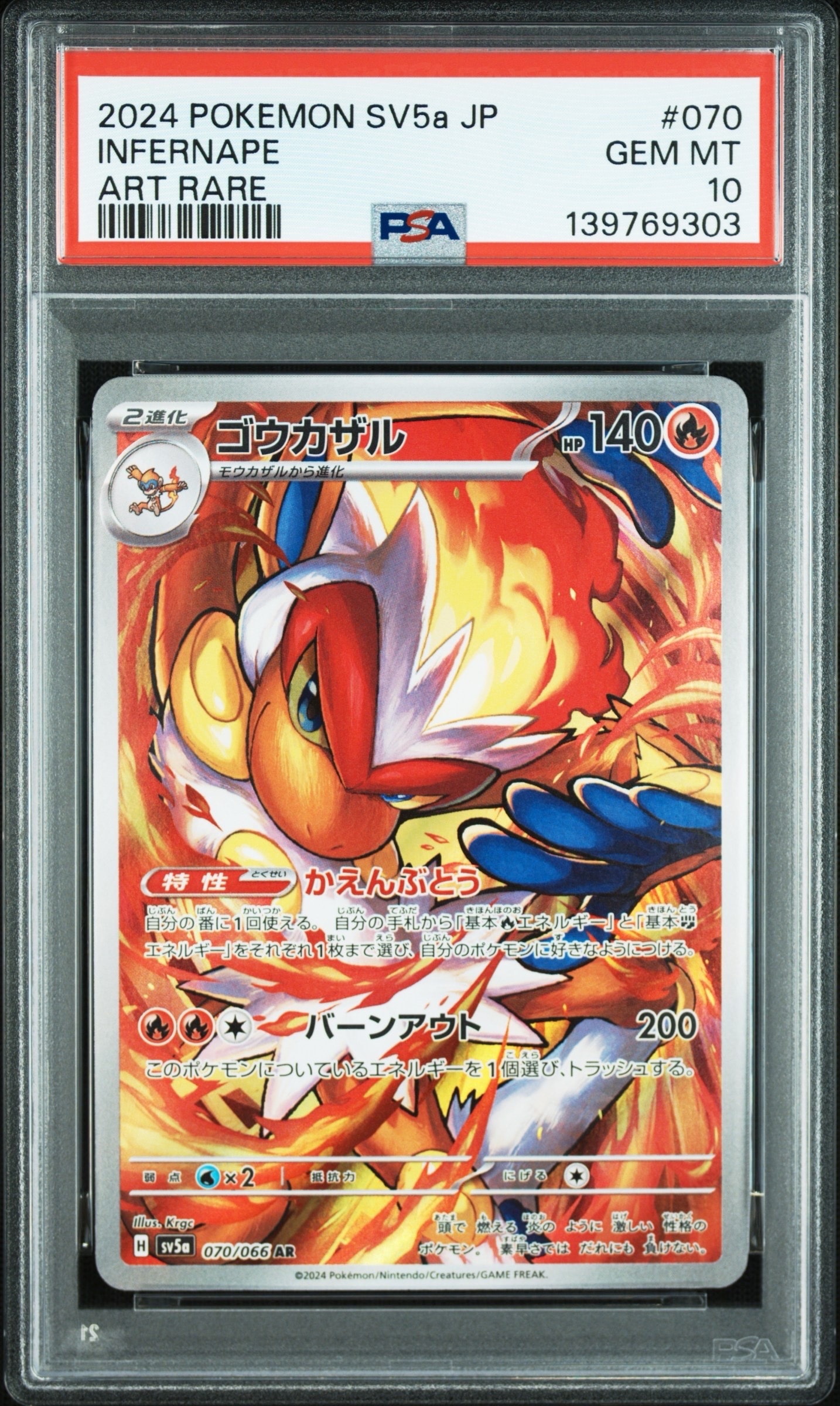 PSA10】ゴウカザル AR [SV5a 070/066](強化拡張パック「クリムゾン