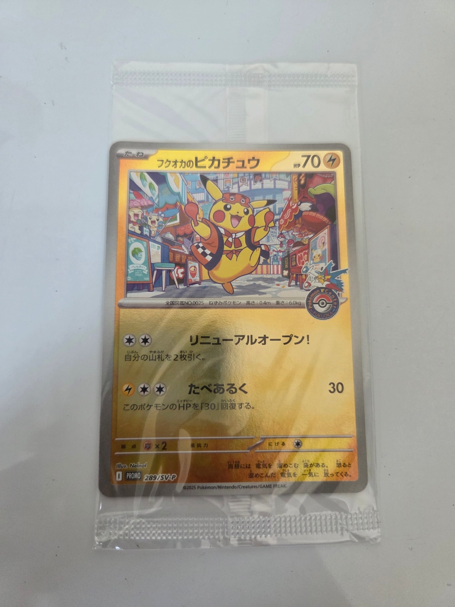 フクオカのピカチュウ P [SV-P 289](スペシャルBOX「ポケモンセンターフクオカ」)