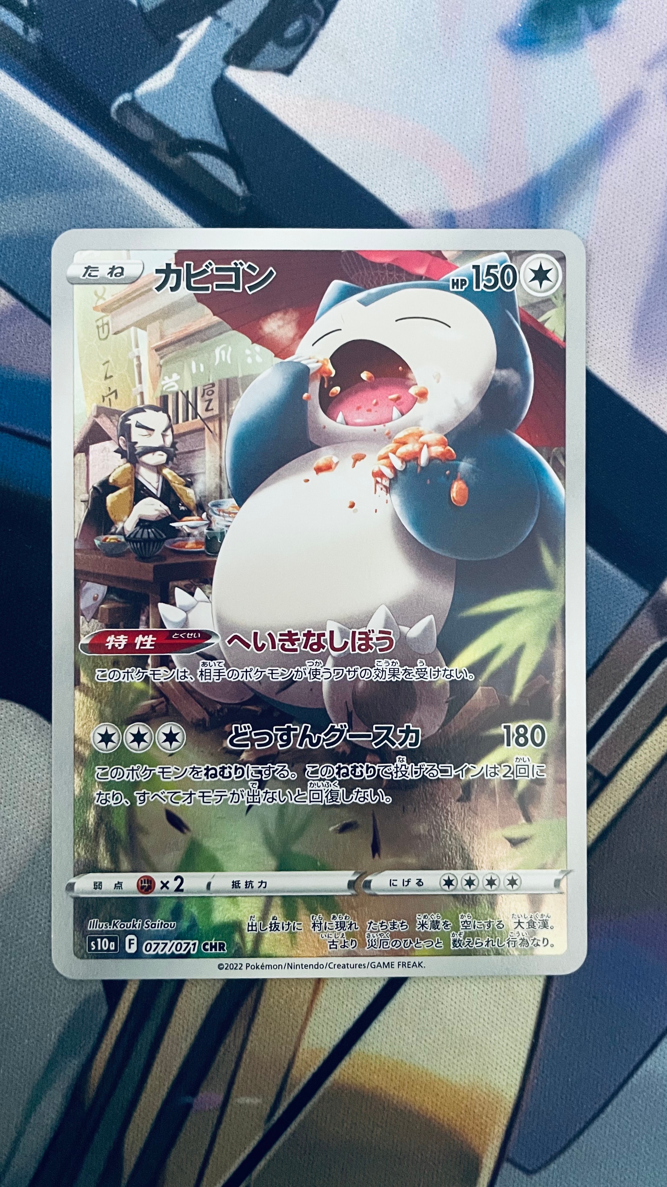 PSA10】カビゴン CHR[s10a 077/071](強化拡張パック「ダーク