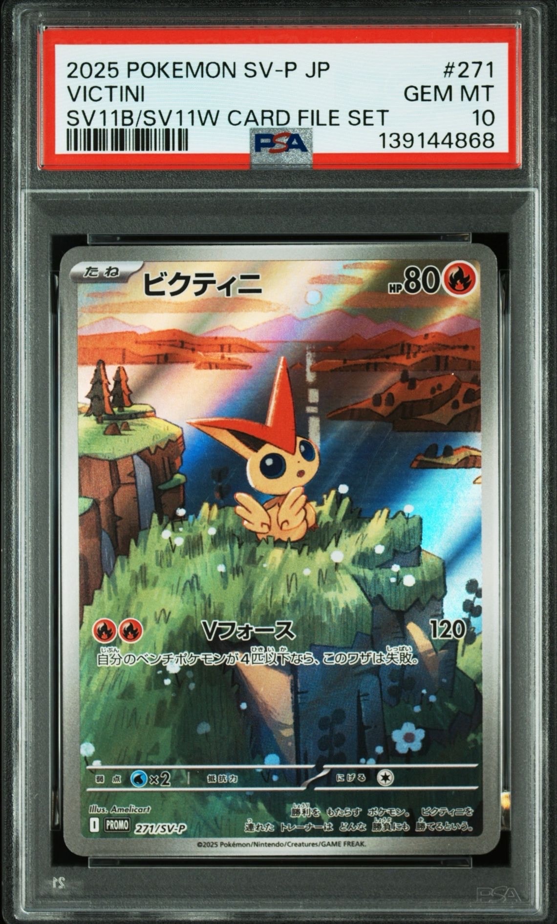 ビクティニ P [SV-P 271](カードファイルセット「ブラックボルト・ホワイトフレア」)
