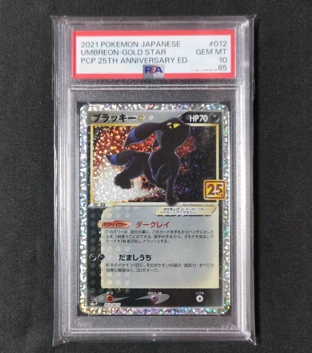 ブラッキー☆: プロモ[S8a-P 012/025](プロモカードパック 25th ANNIVERSARY edition)