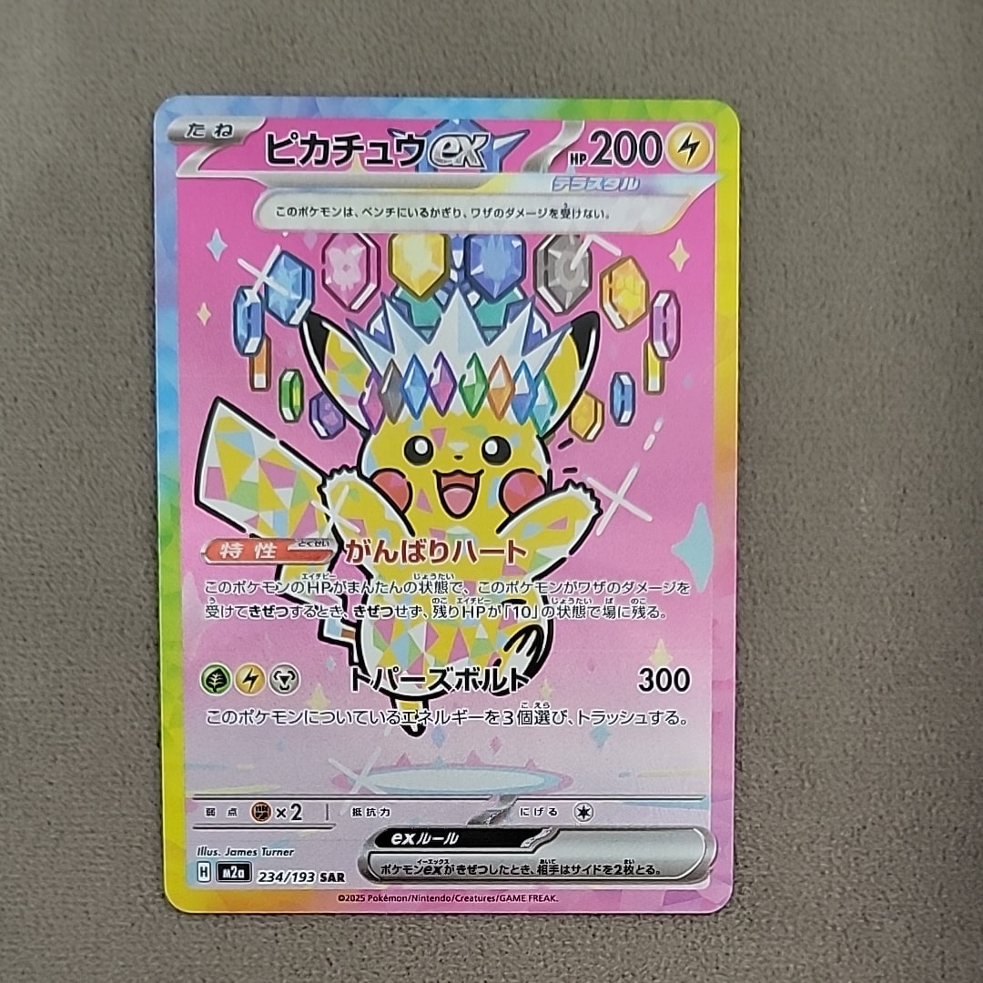 ピカチュウex SAR [M2a 234/193](ハイクラスパック「MEGAドリームex」)