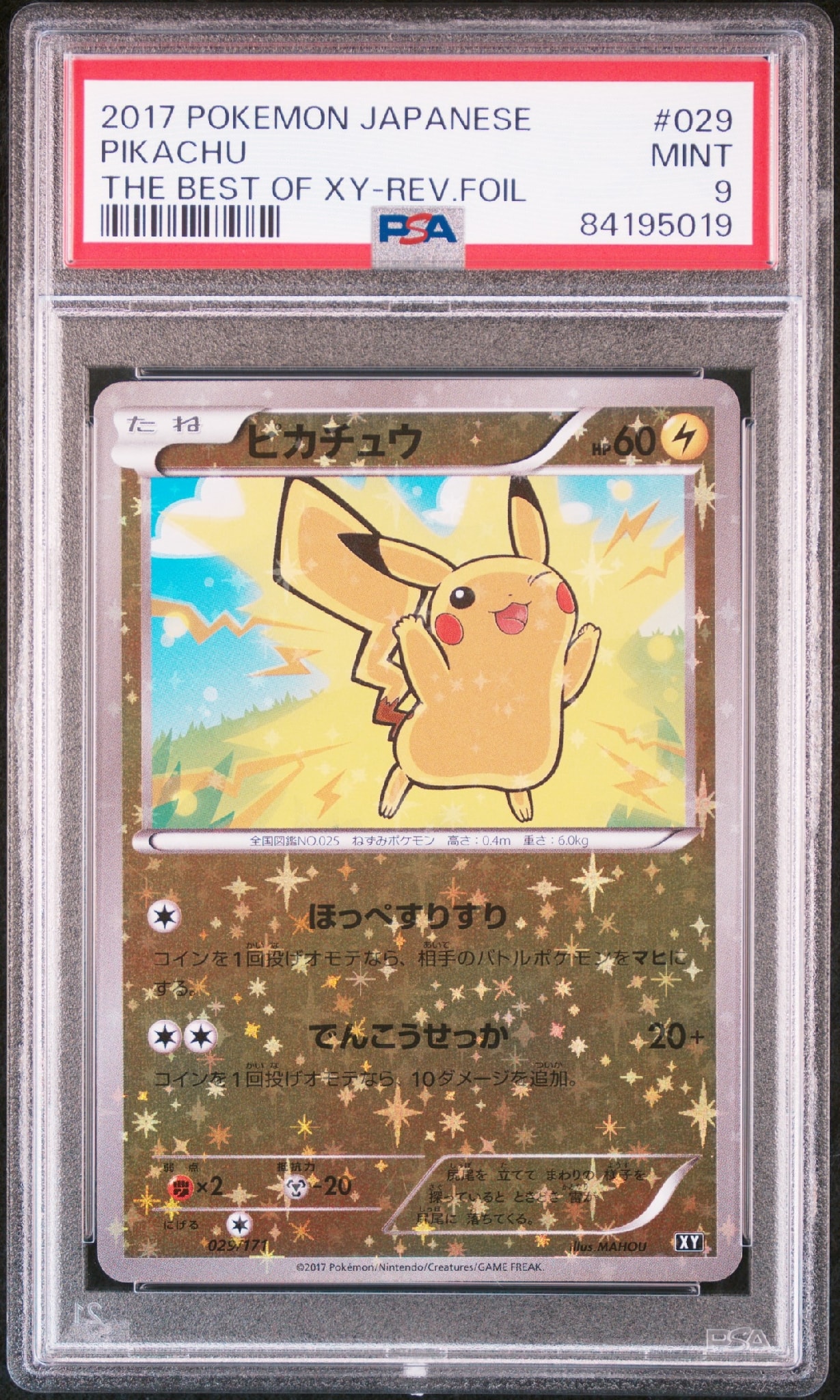 ピカチュウ: ミラー [XY-BEST 029/171](ハイクラスパック「THE BEST OF XY」)