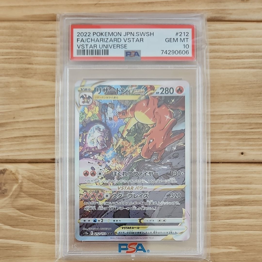 リザードンVSTAR SAR[s12a 212/172](ハイクラスパック「VSTARユニバース」)