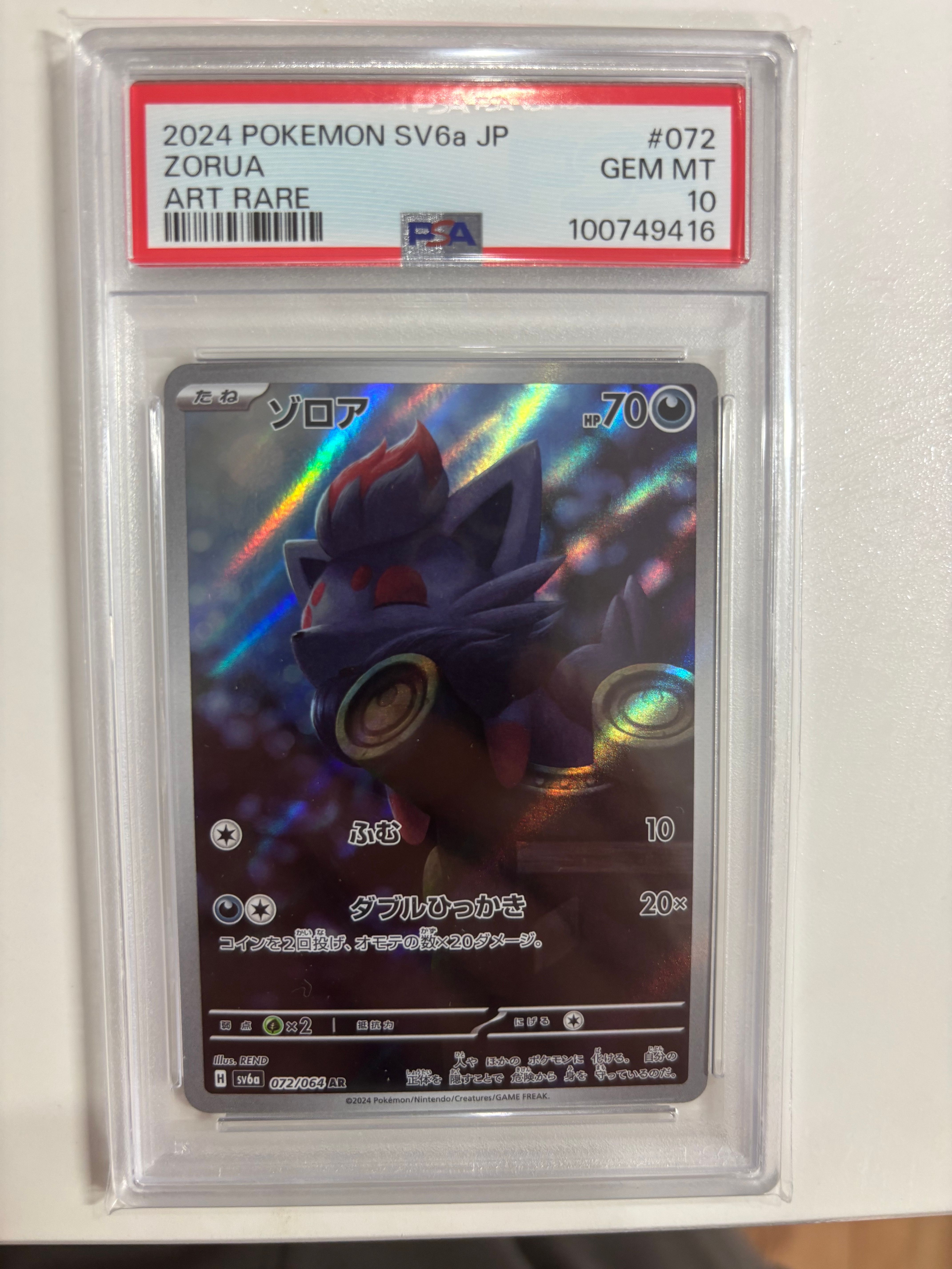 ゾロア AR [SV6a 072/064](強化拡張パック「ナイトワンダラー」)