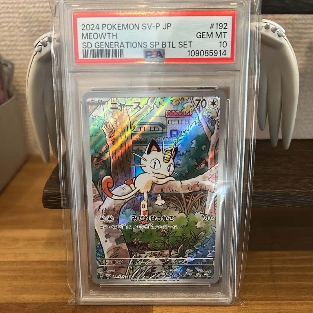 ニャース P [SV-P 192](スタートデッキ Generations「スペシャルバトルセット」)