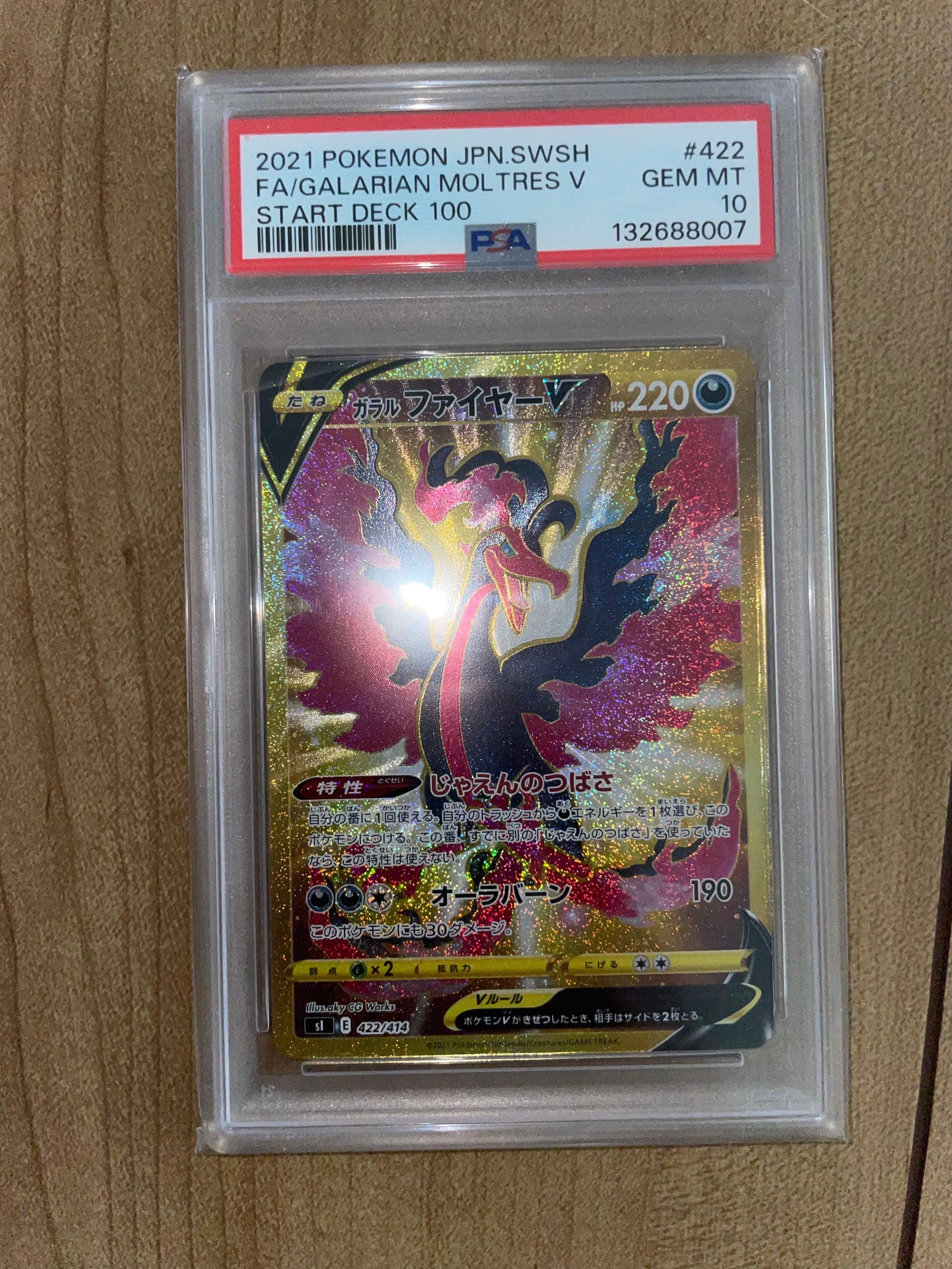 ガラルファイヤーV[SI 422/414](スタートデッキ100)