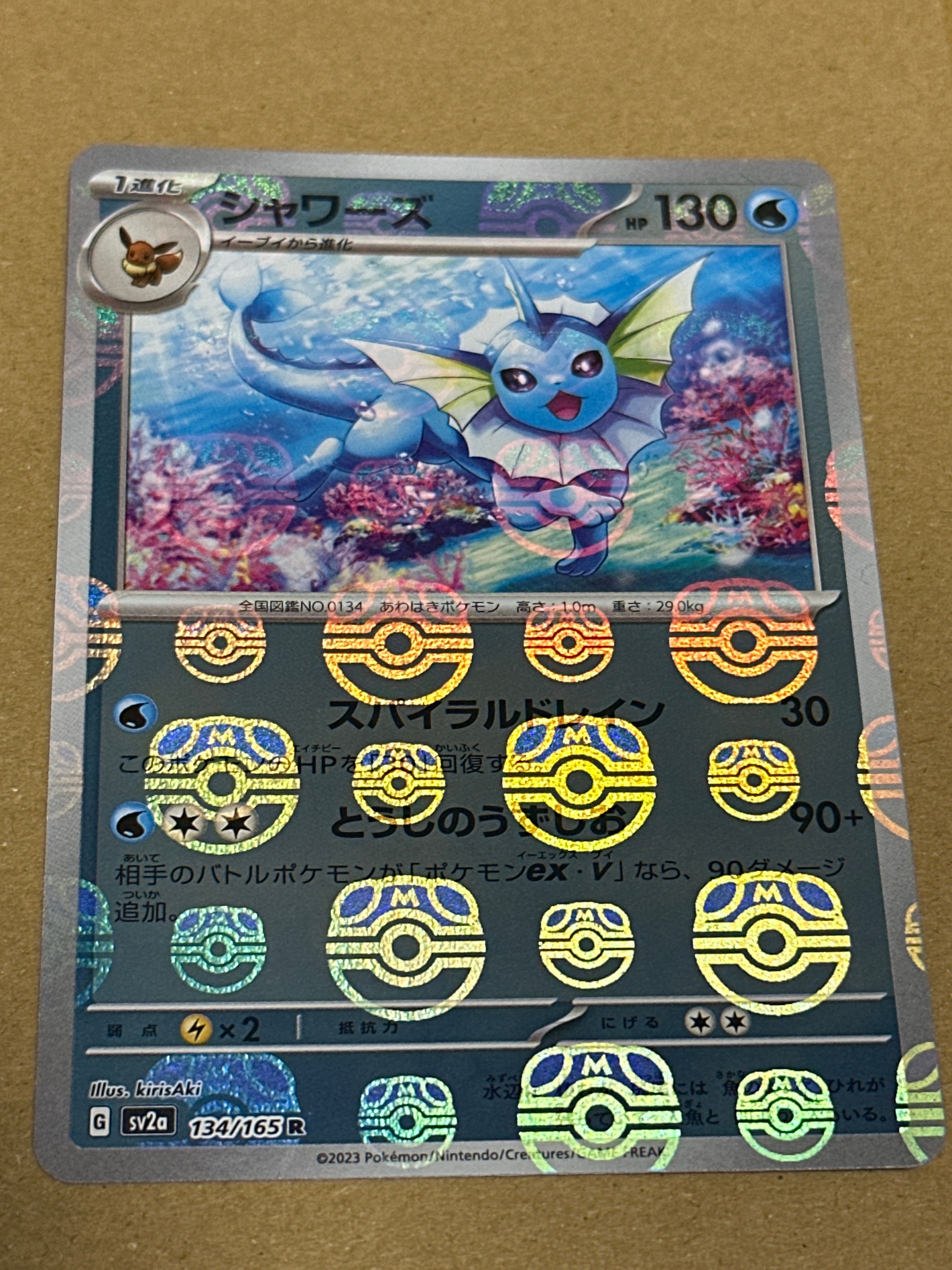シャワーズ R: マスターボールミラー[SV2a 134/165](強化拡張パック「ポケモンカード151」)