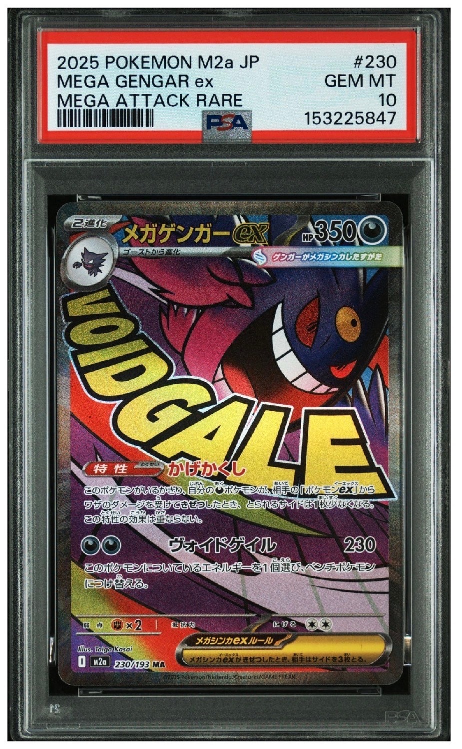 メガゲンガーex MA [M2a 230/193](ハイクラスパック「MEGAドリームex