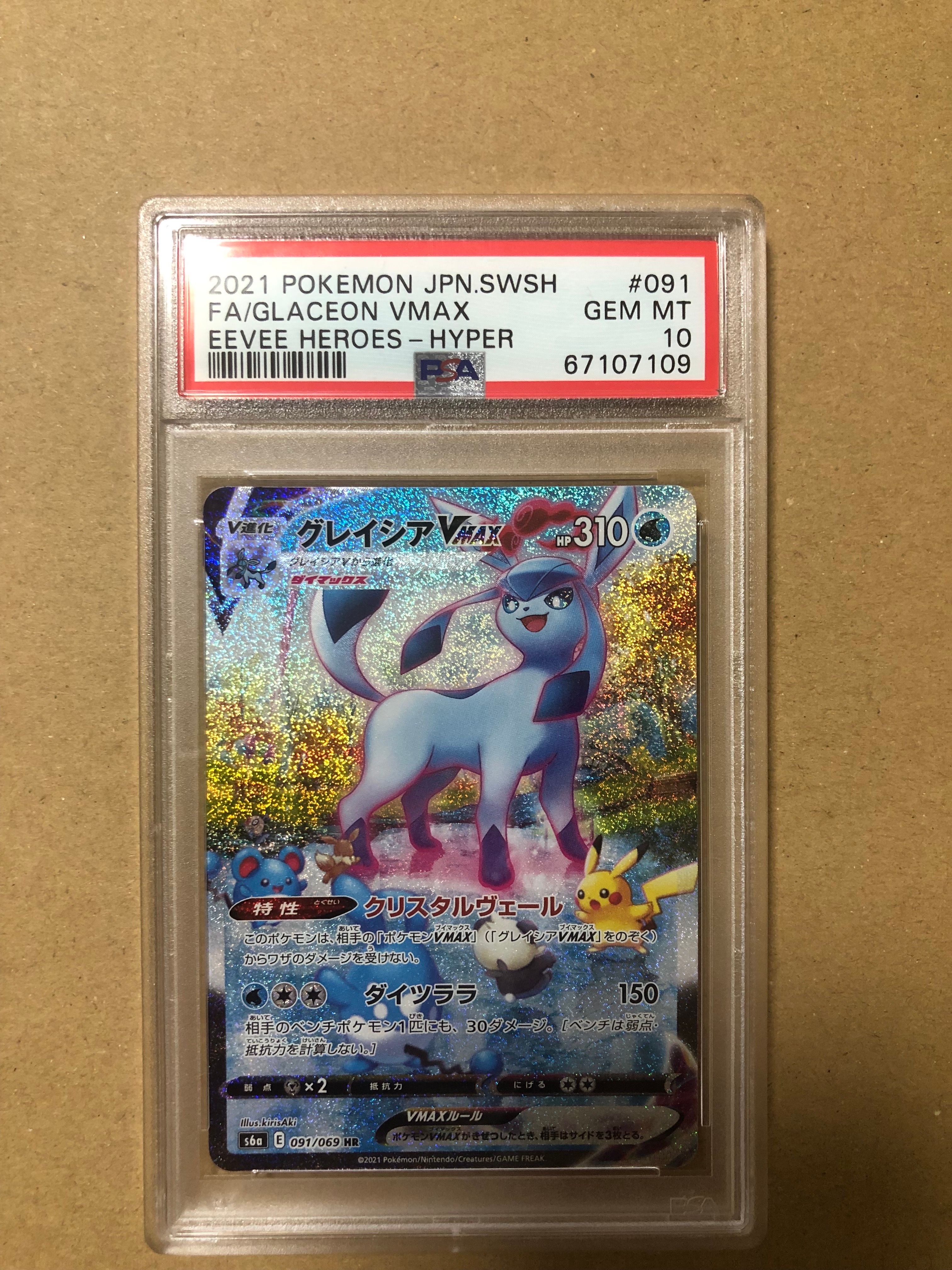 グレイシアVMAX HR: SA[S6a 091/069](強化拡張パック「イーブイヒーローズ」)