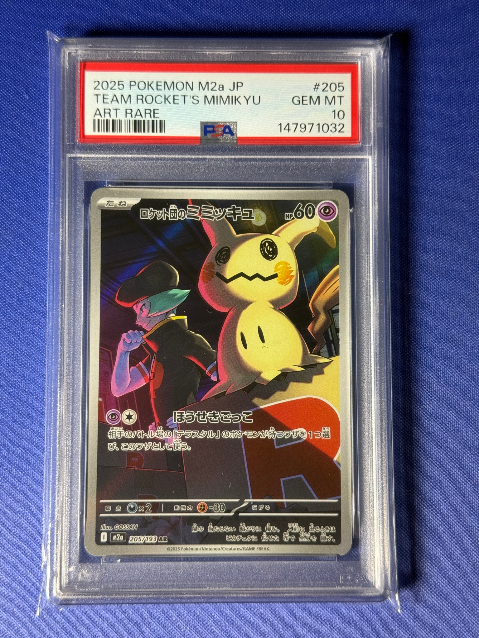 PSA10】ロケット団のミミッキュ AR [M2a 205/193](ハイクラスパック